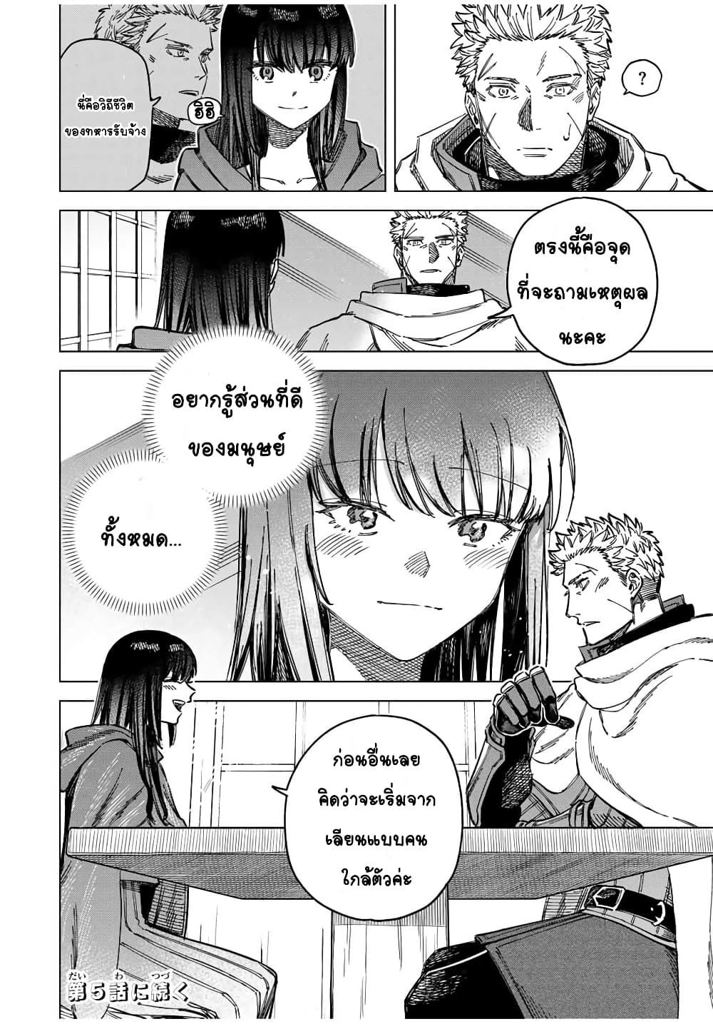 Majo to Youhei page 22