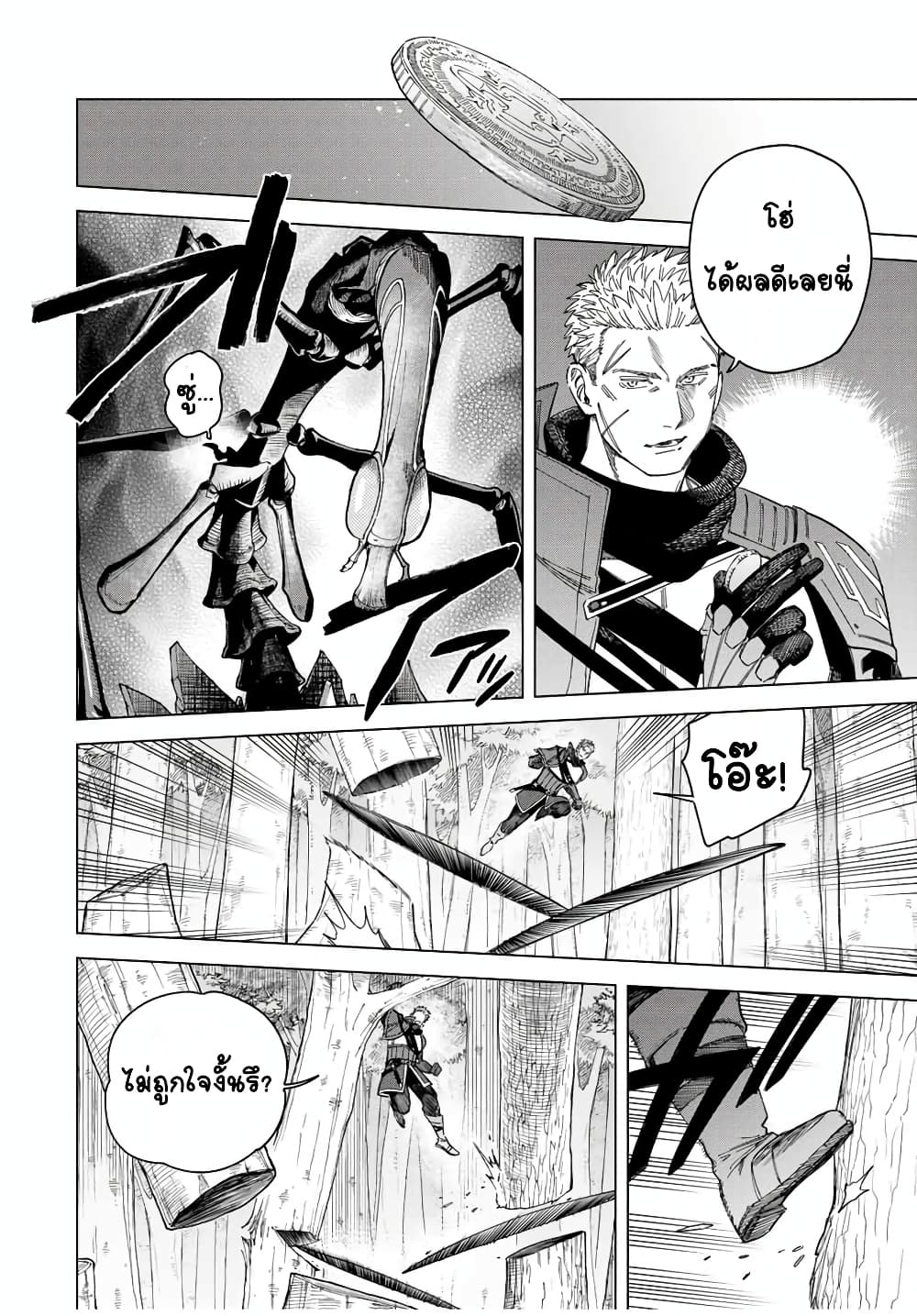 Majo to Youhei page 3