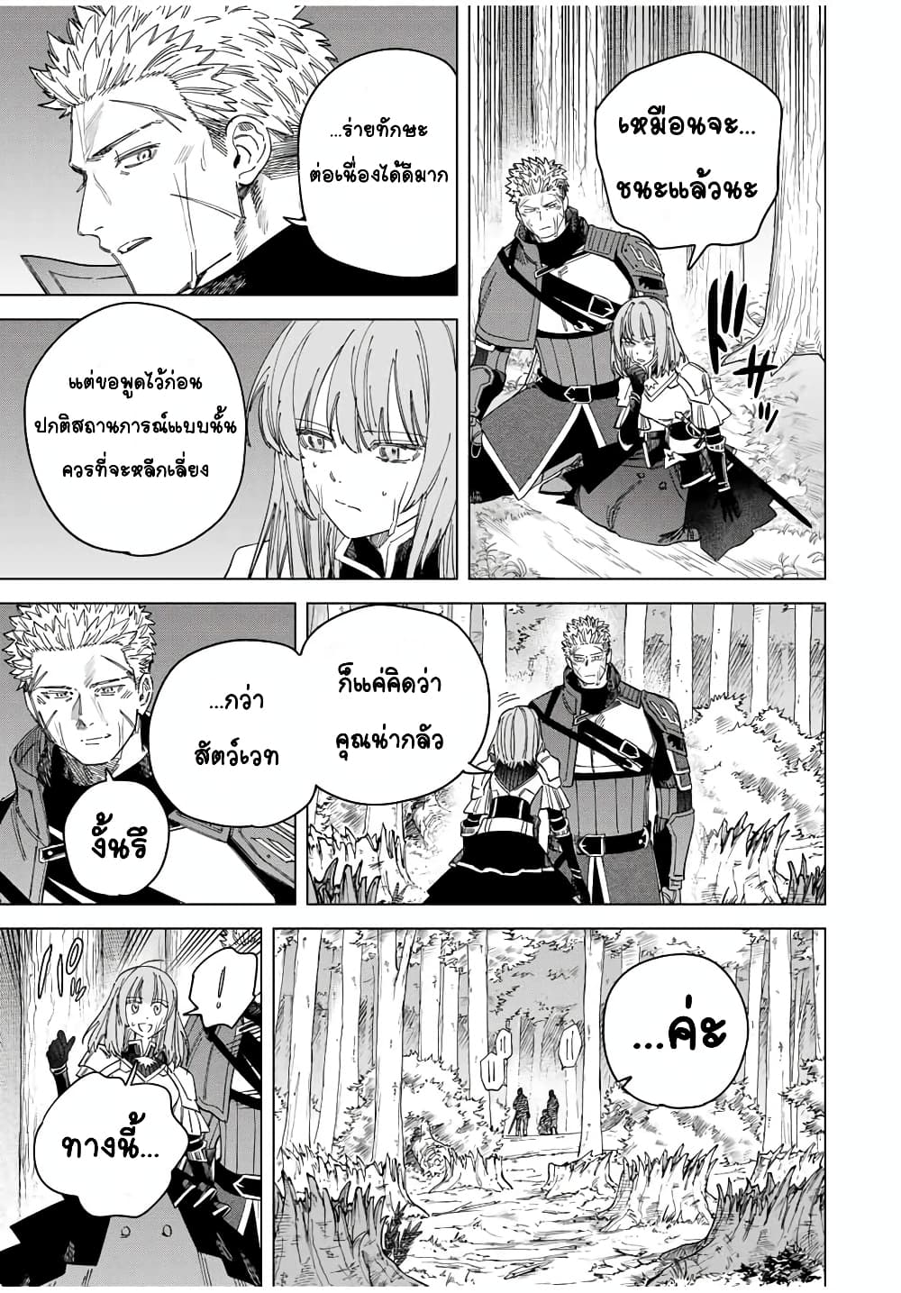 Majo to Youhei page 9