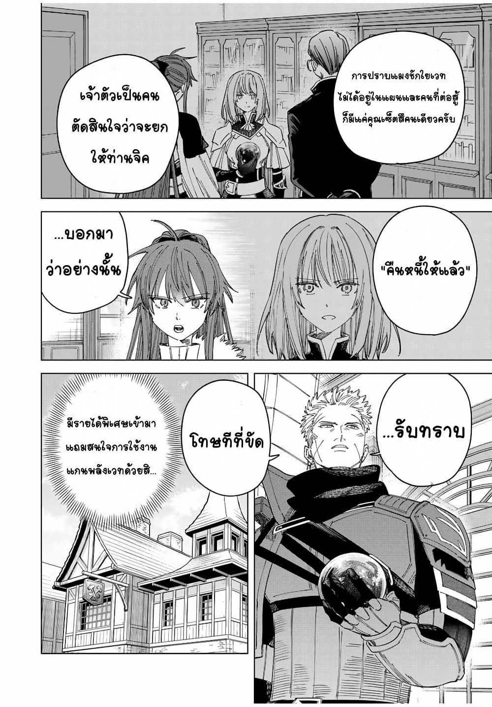 Majo to Youhei page 6