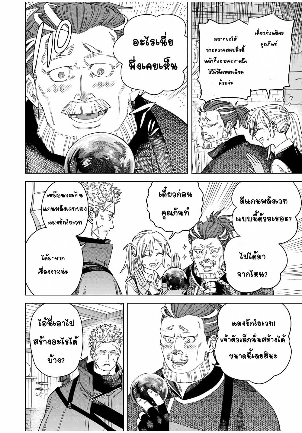 Majo to Youhei page 8
