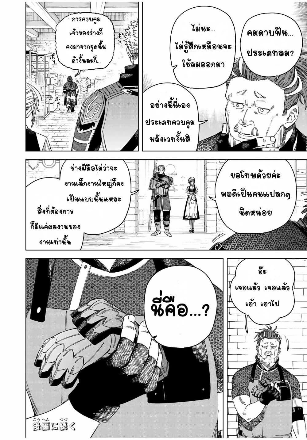 Majo to Youhei page 10