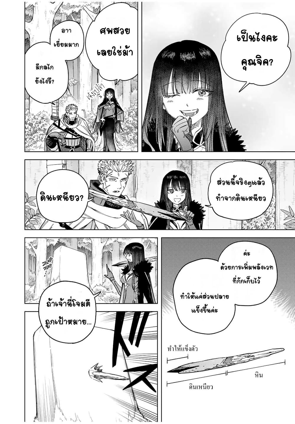 Majo to Youhei page 6