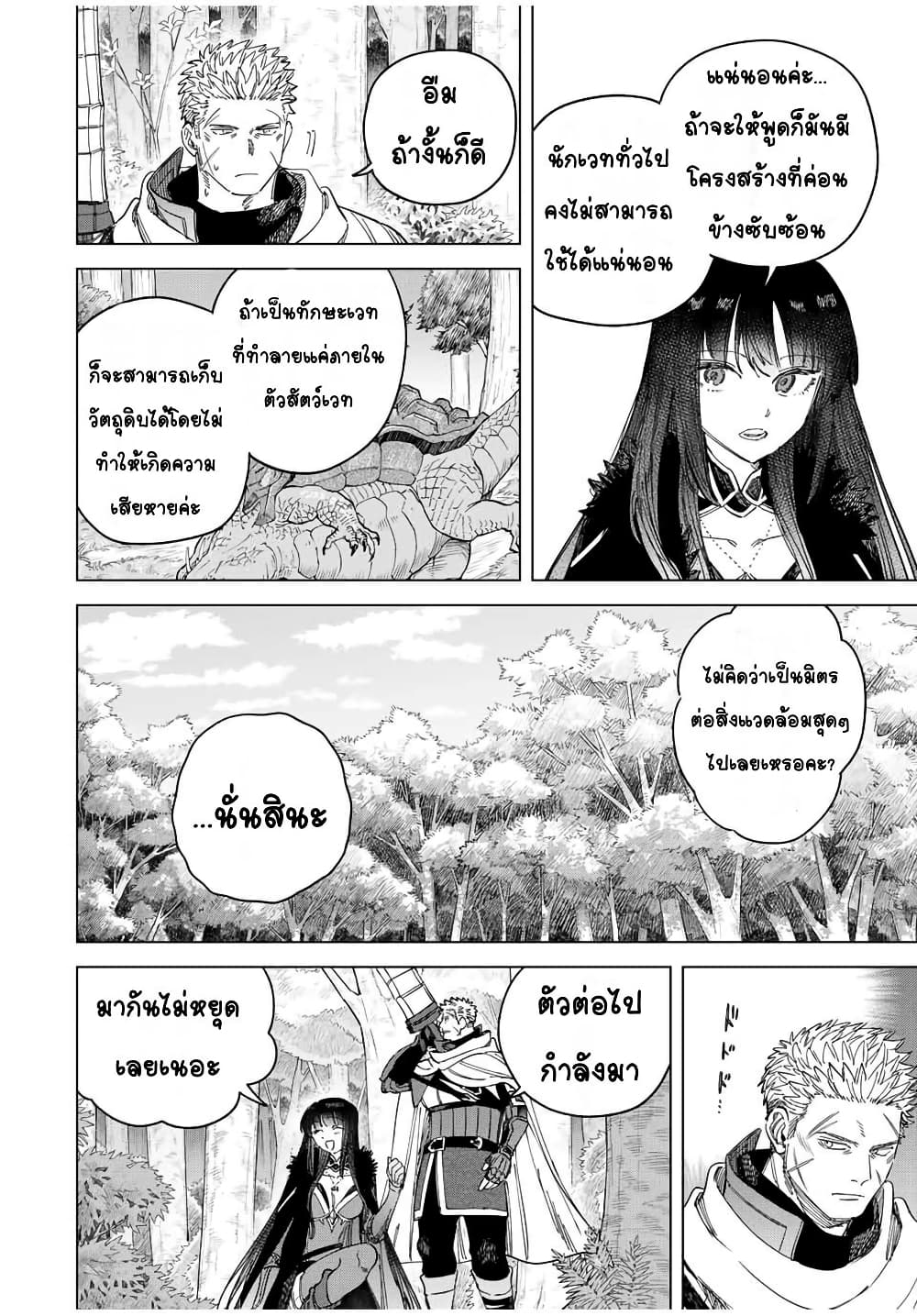 Majo to Youhei page 8