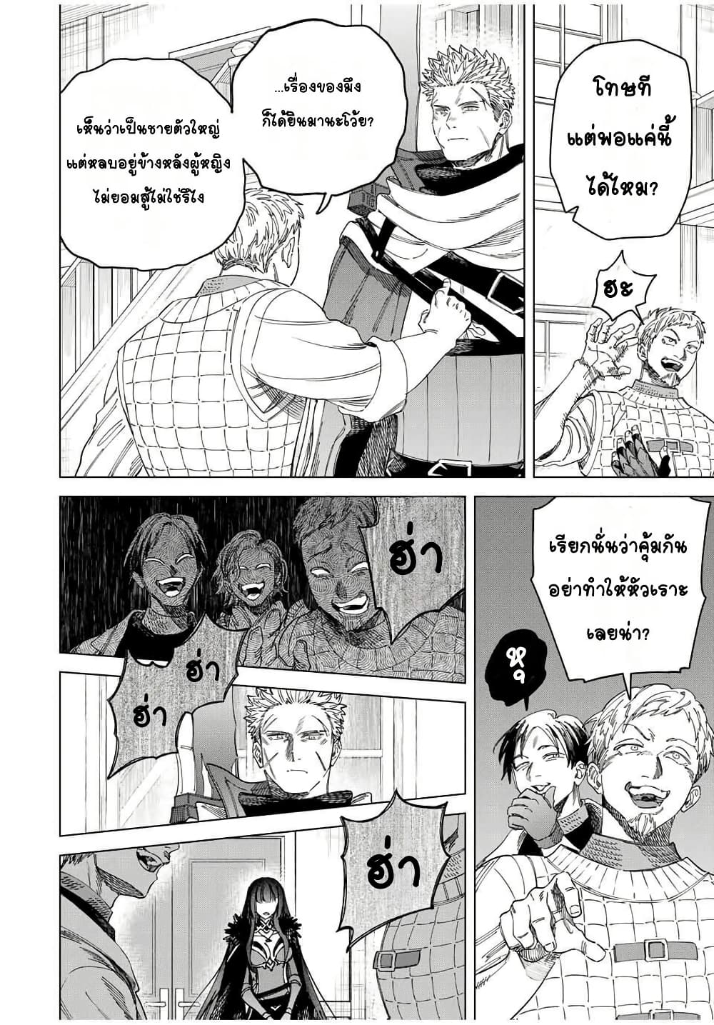 Majo to Youhei page 8
