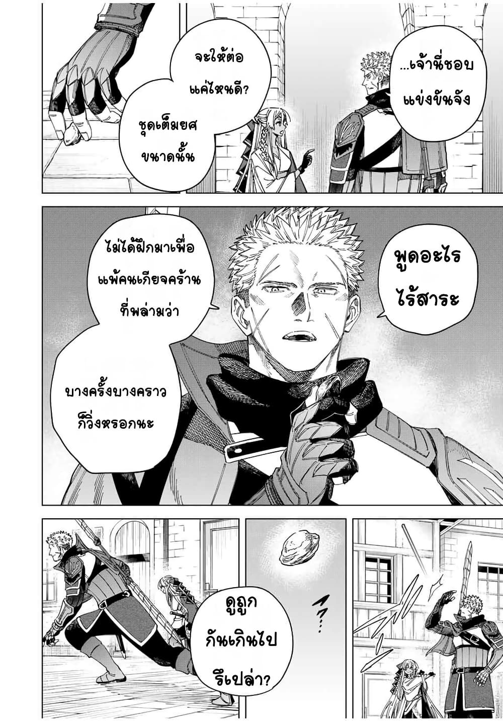 Majo to Youhei page 4