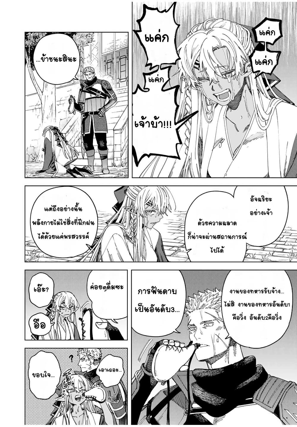 Majo to Youhei page 6