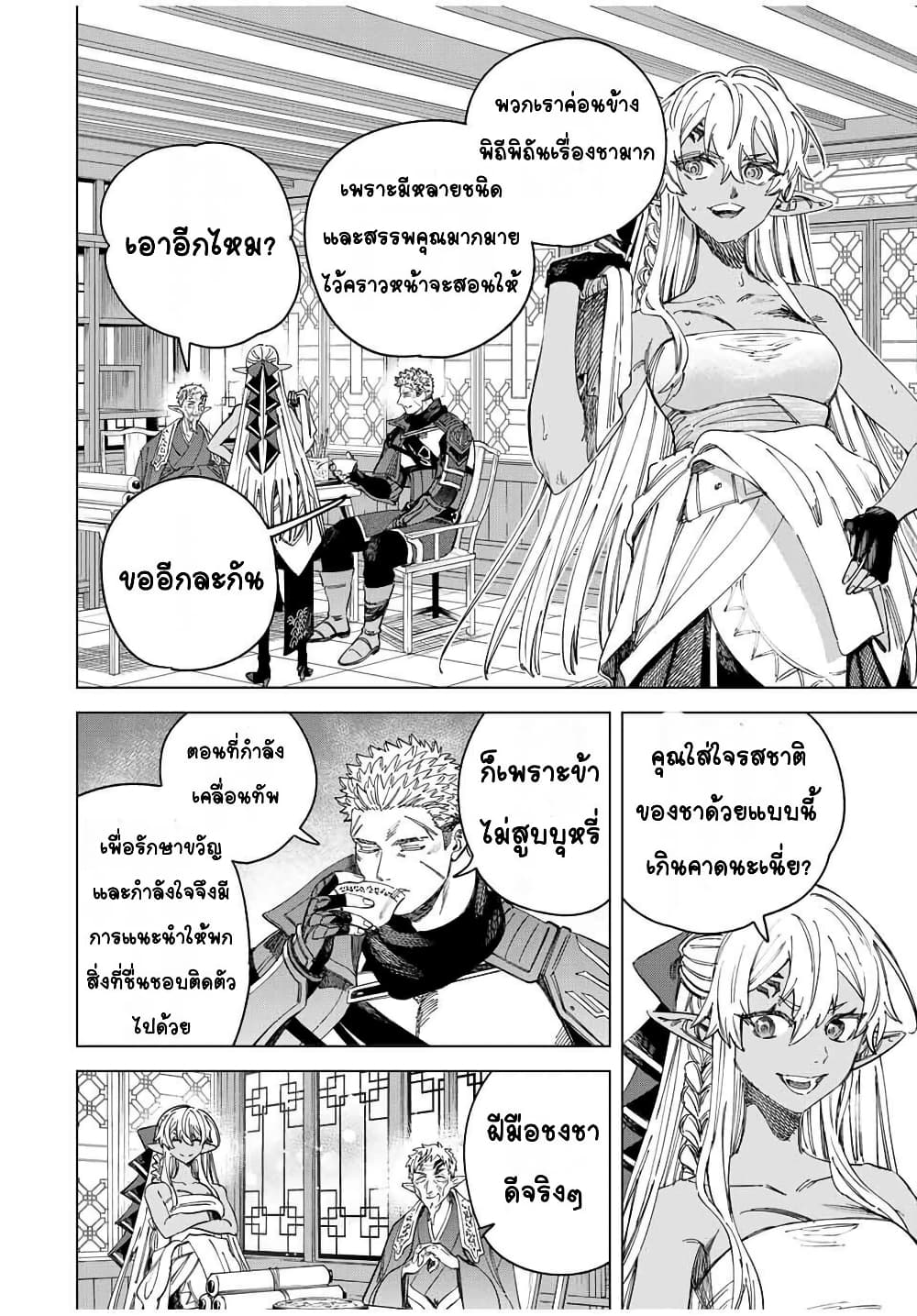 Majo to Youhei page 8
