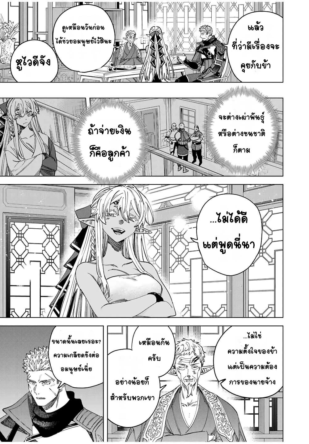 Majo to Youhei page 9