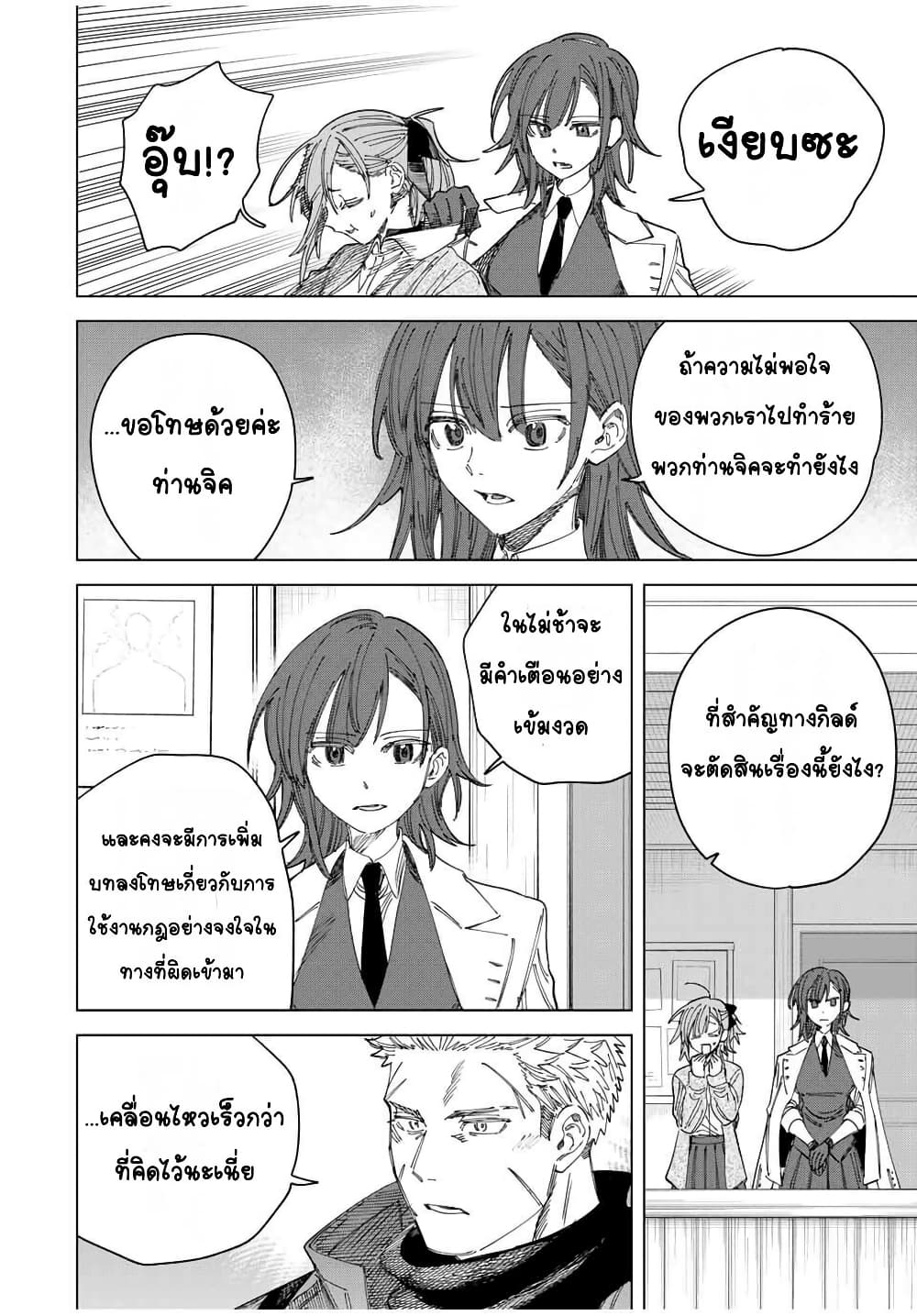 Majo to Youhei page 10