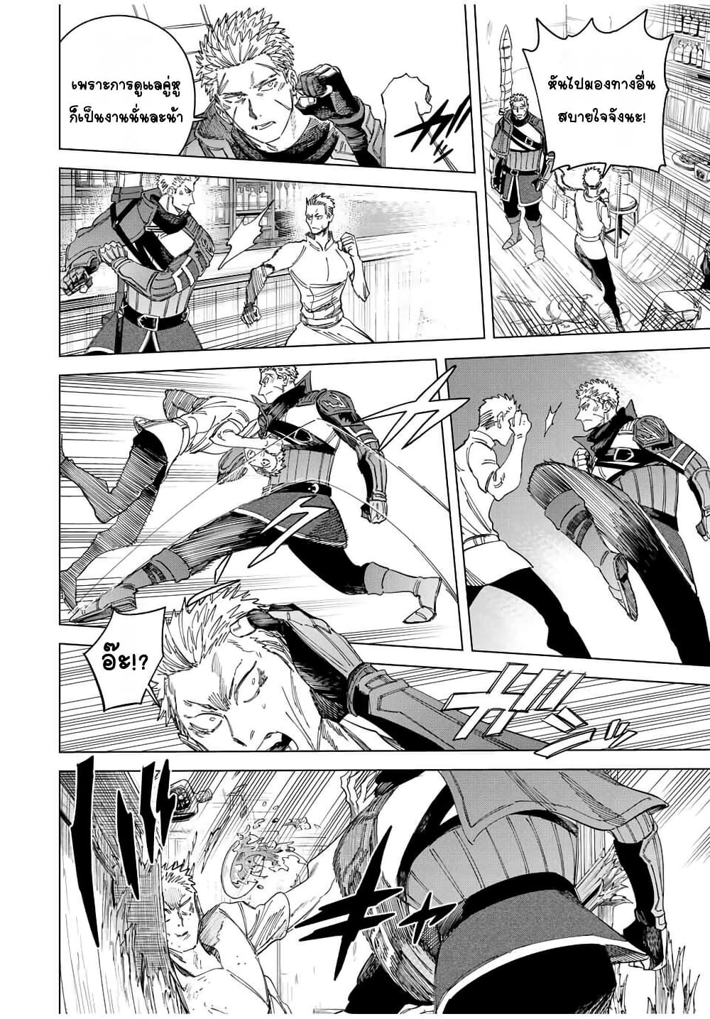 Majo to Youhei page 12
