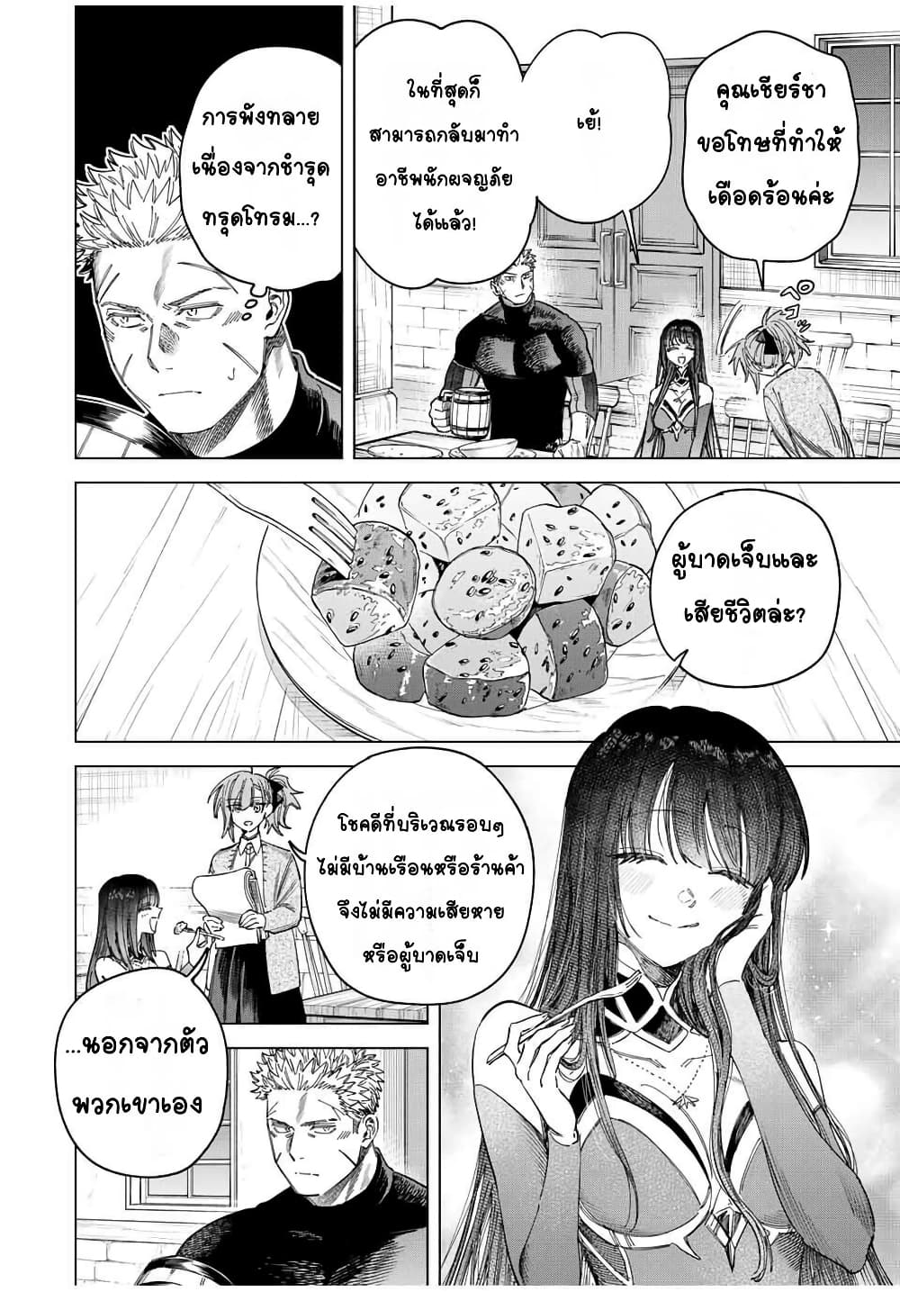 Majo to Youhei page 2