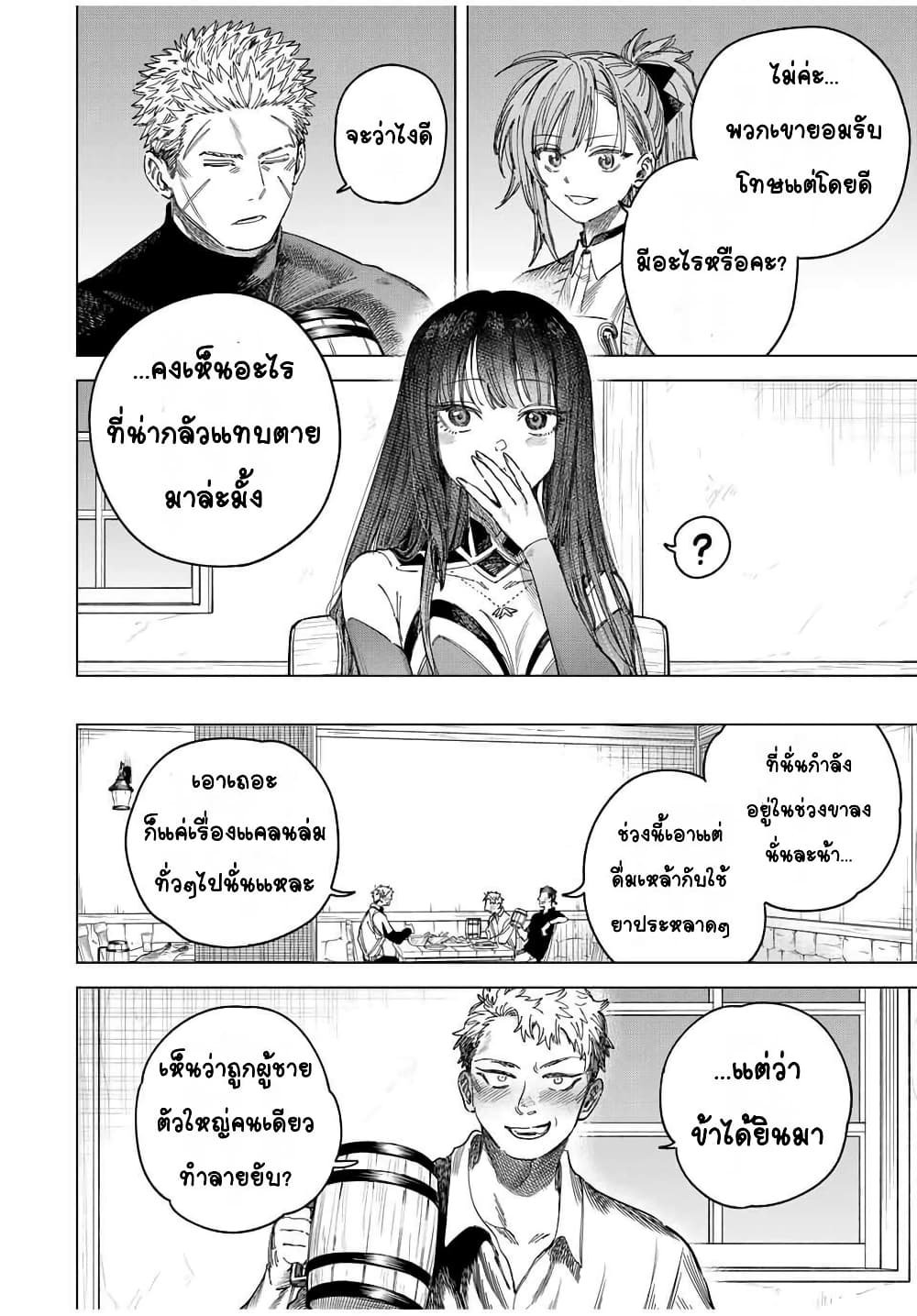 Majo to Youhei page 4