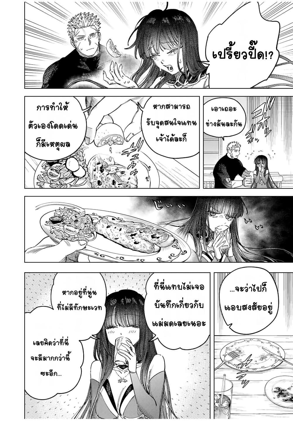 Majo to Youhei page 6