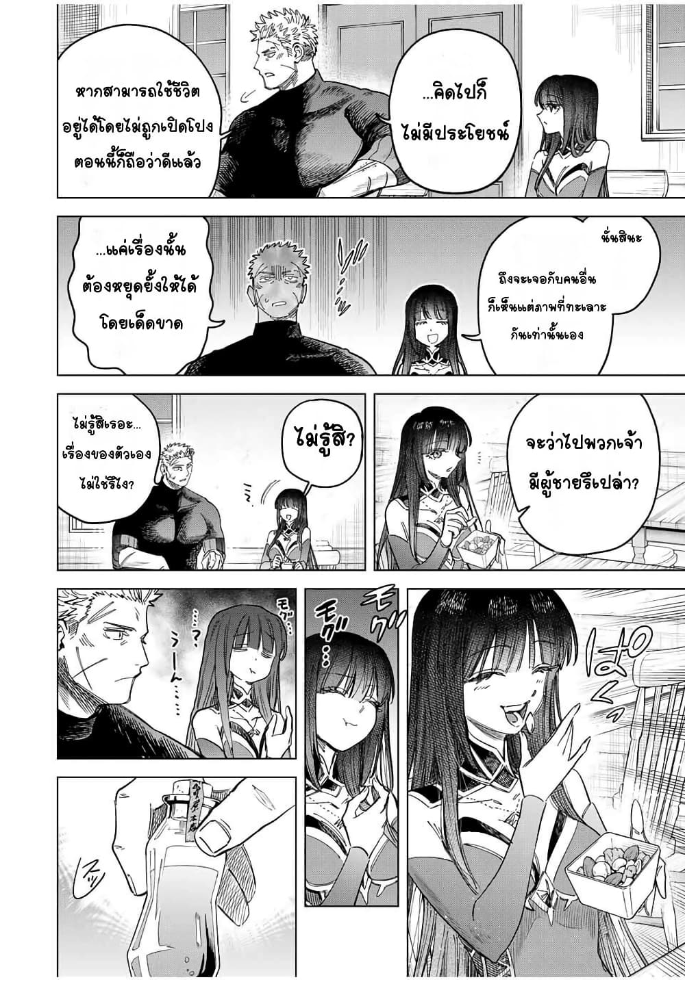 Majo to Youhei page 8
