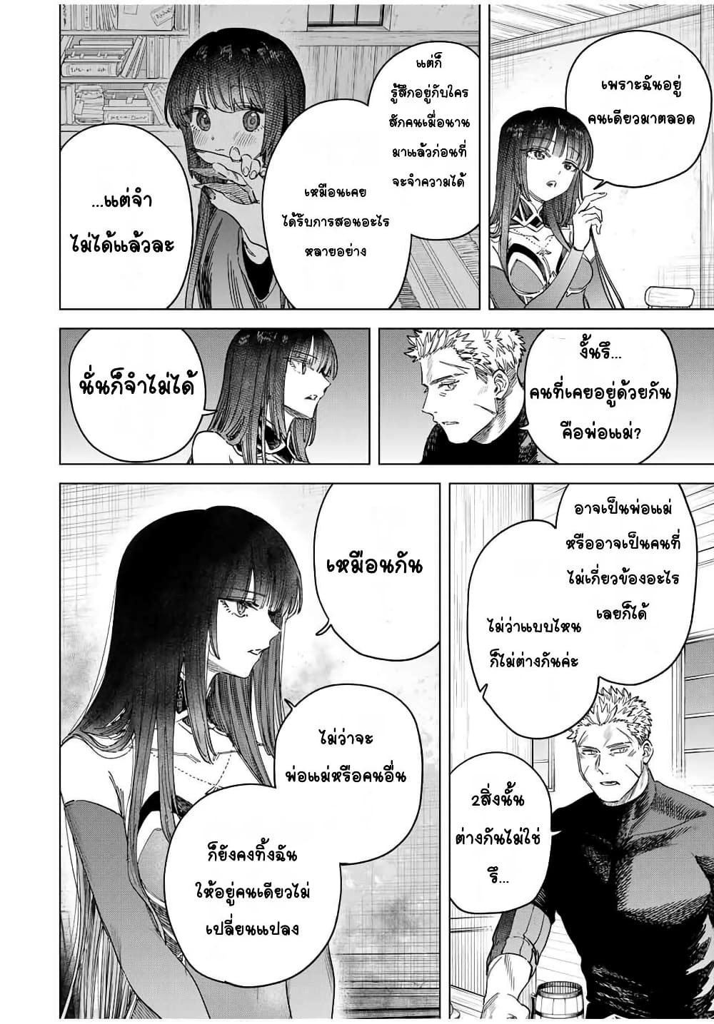 Majo to Youhei page 10