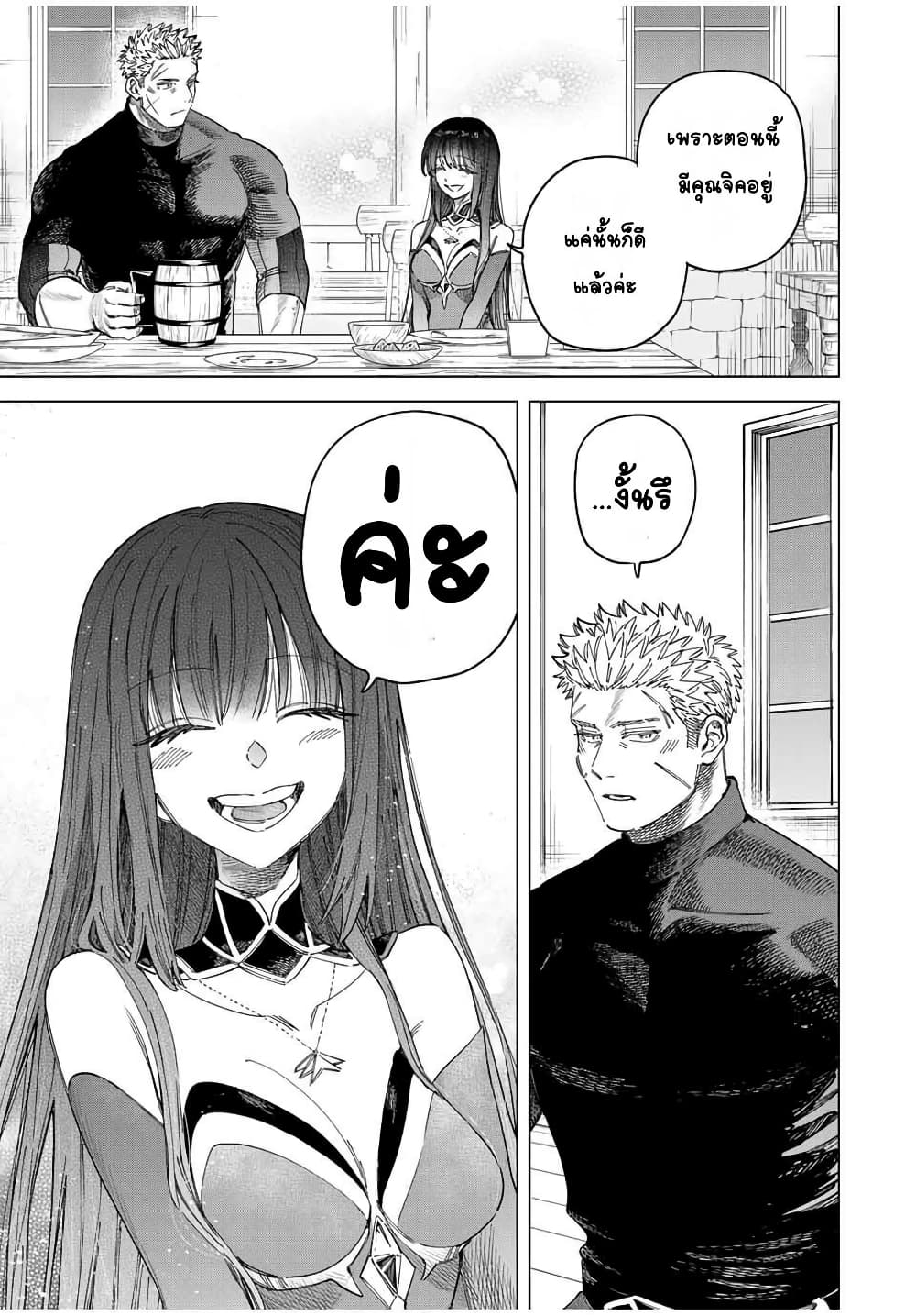Majo to Youhei page 11
