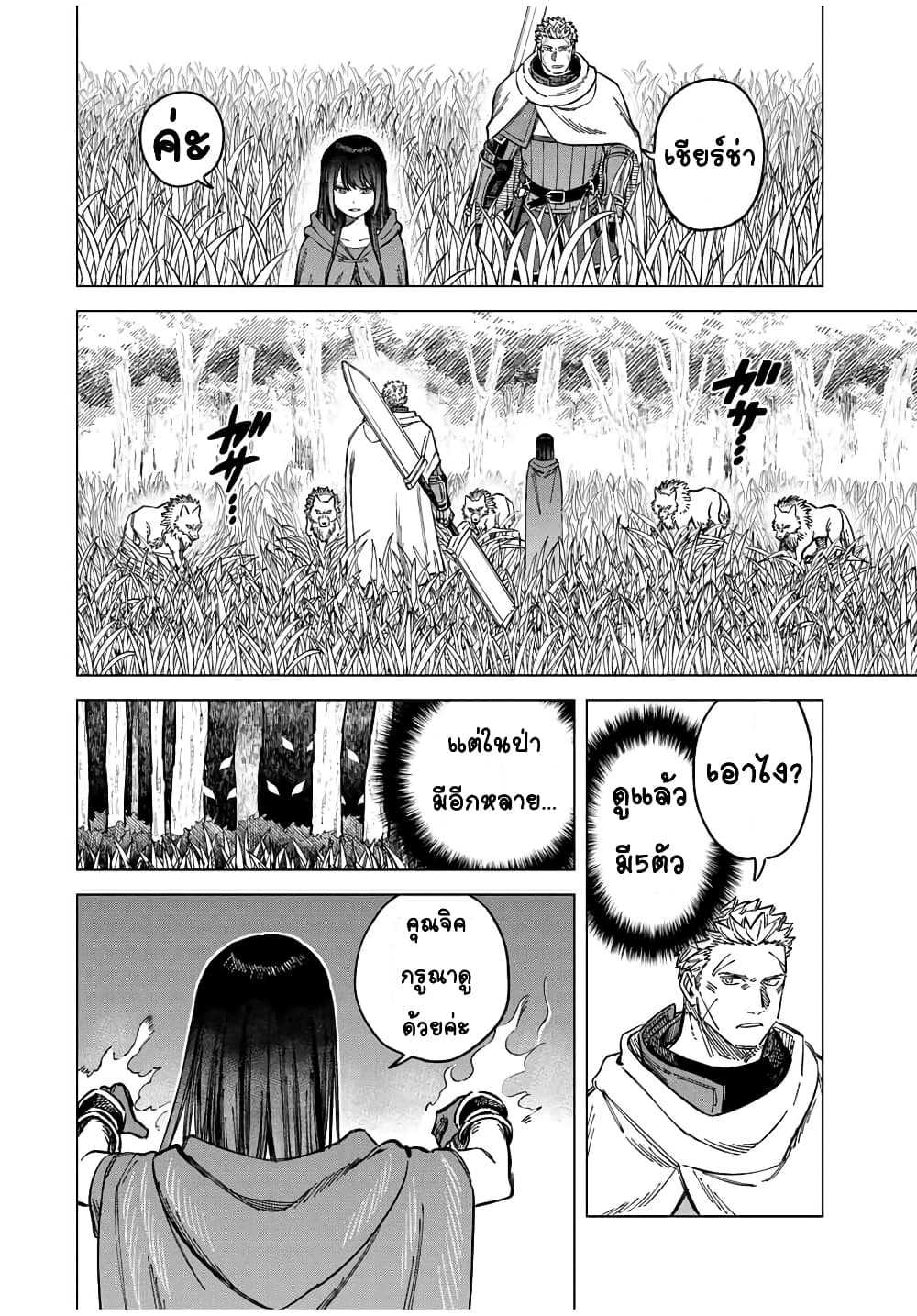 Majo to Youhei page 2