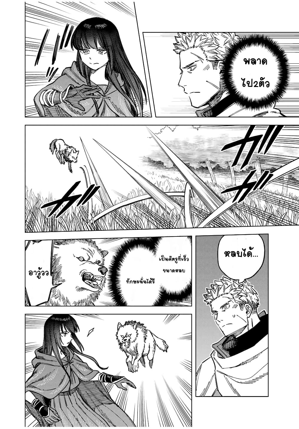 Majo to Youhei page 4