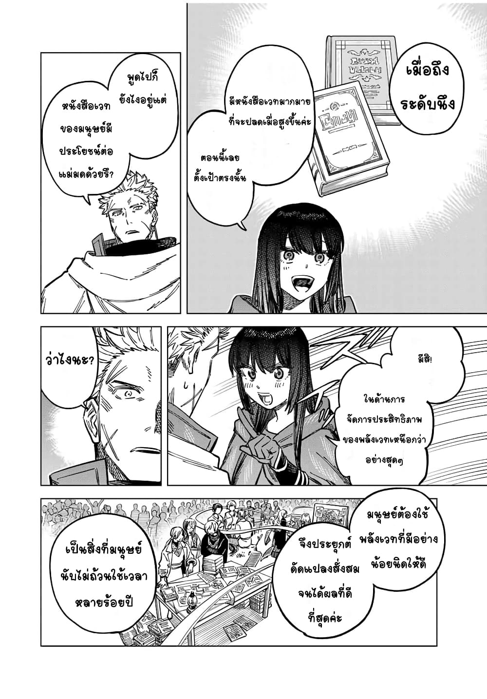 Majo to Youhei page 8