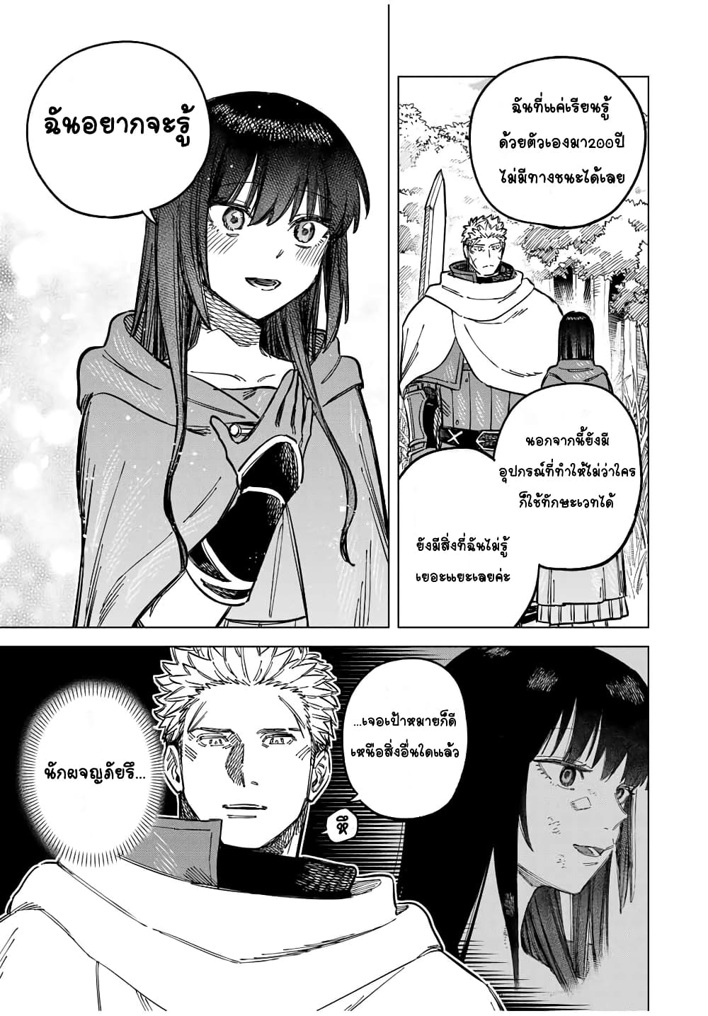Majo to Youhei page 9
