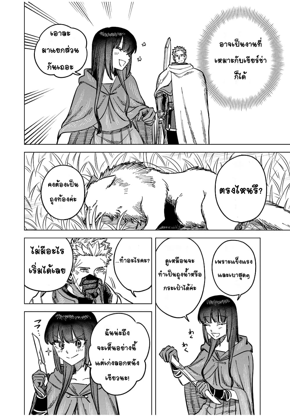 Majo to Youhei page 10