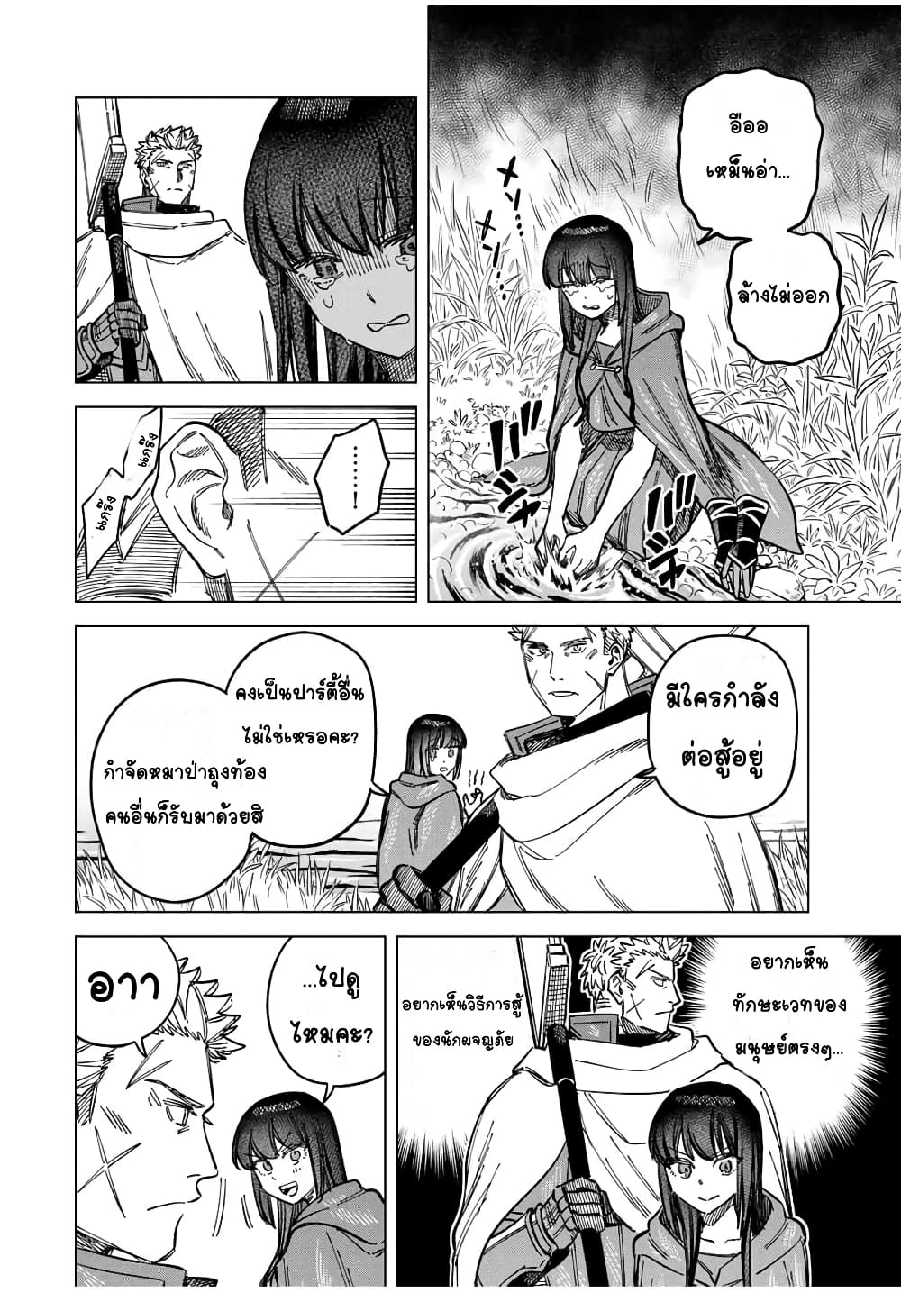 Majo to Youhei page 12