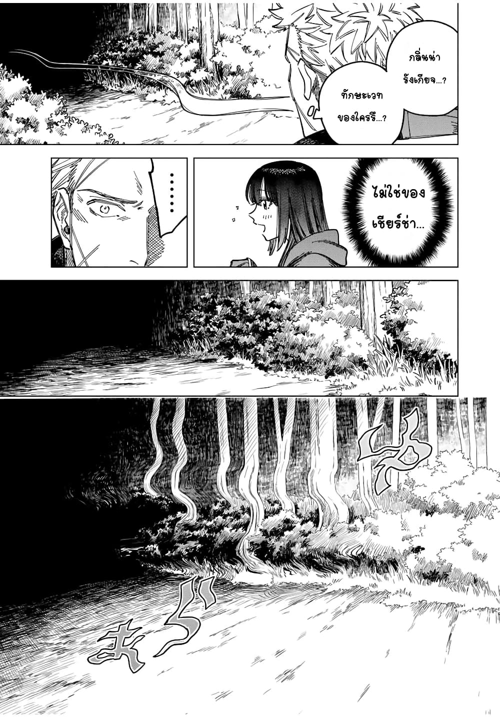 Majo to Youhei page 15