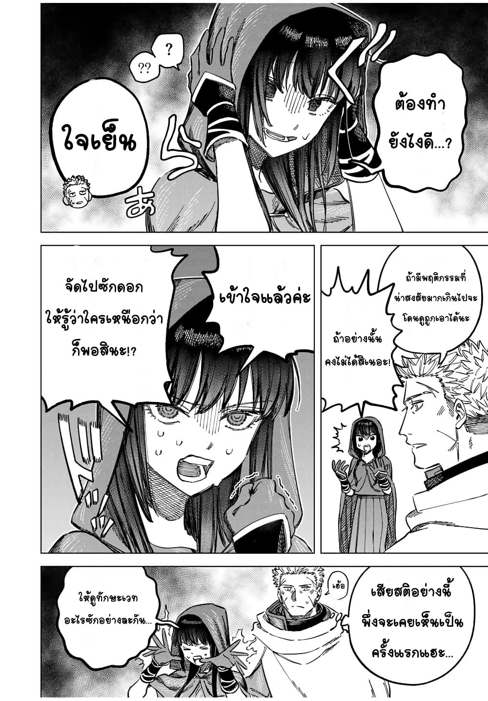 Majo to Youhei page 2