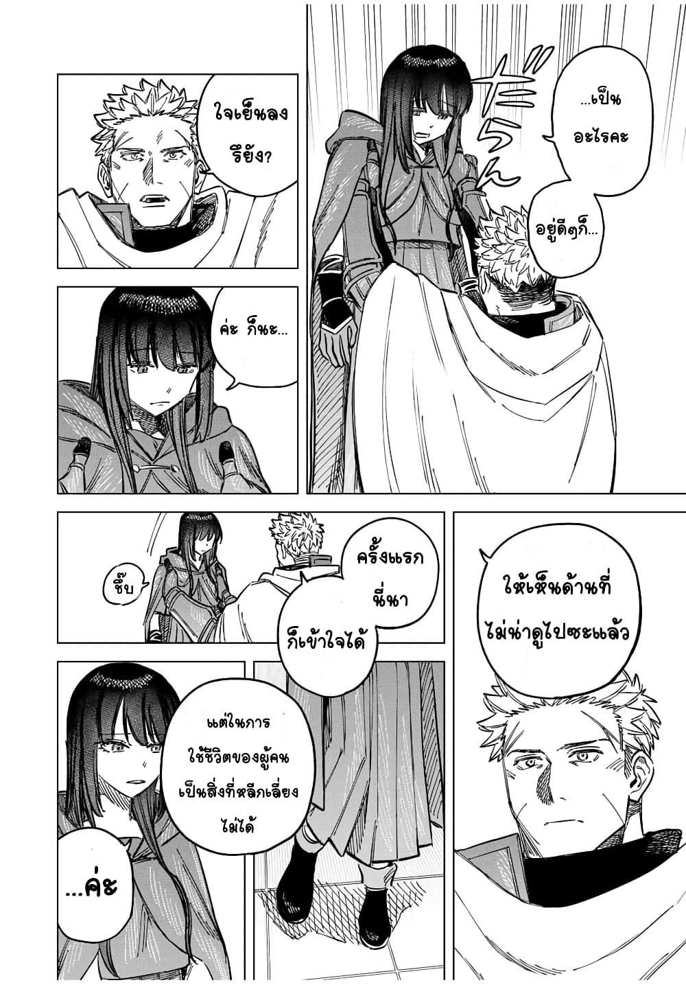 Majo to Youhei page 4