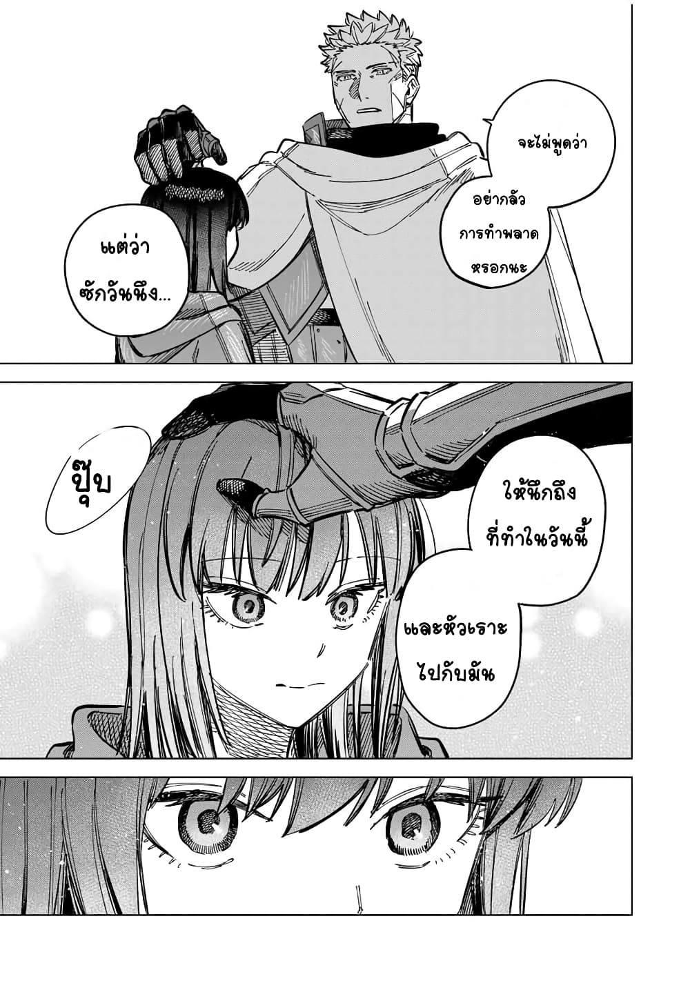 Majo to Youhei page 5