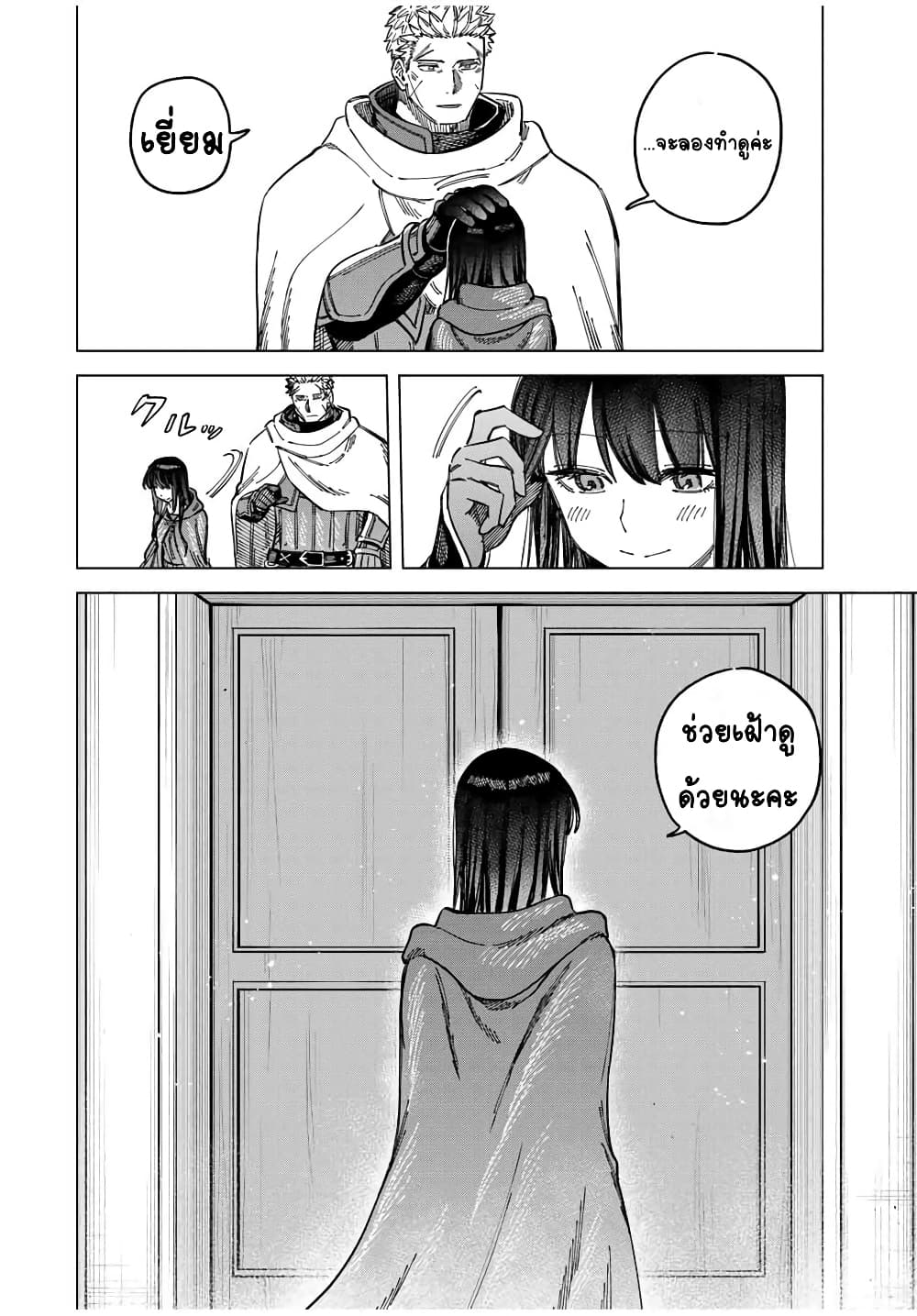 Majo to Youhei page 6