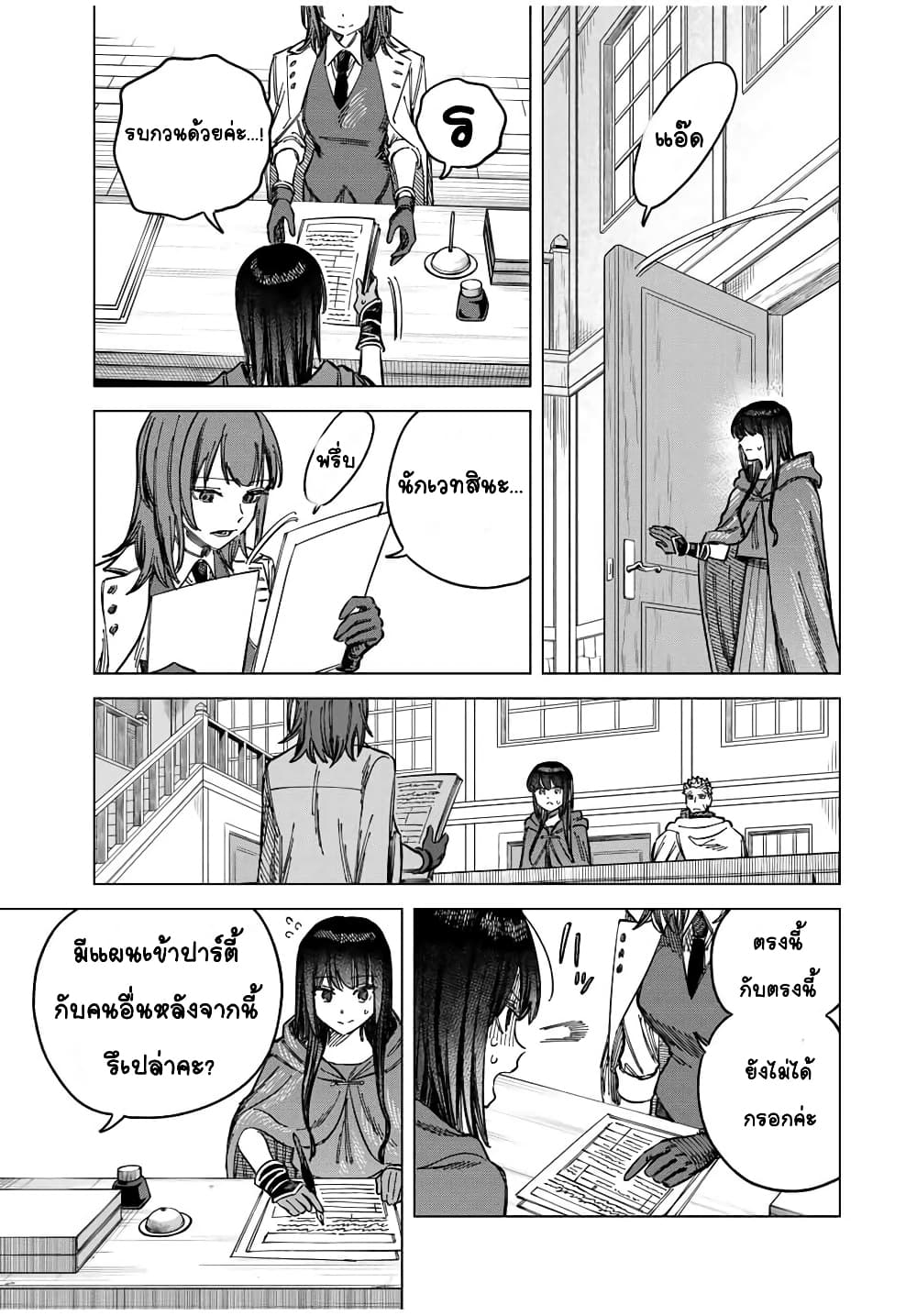 Majo to Youhei page 7