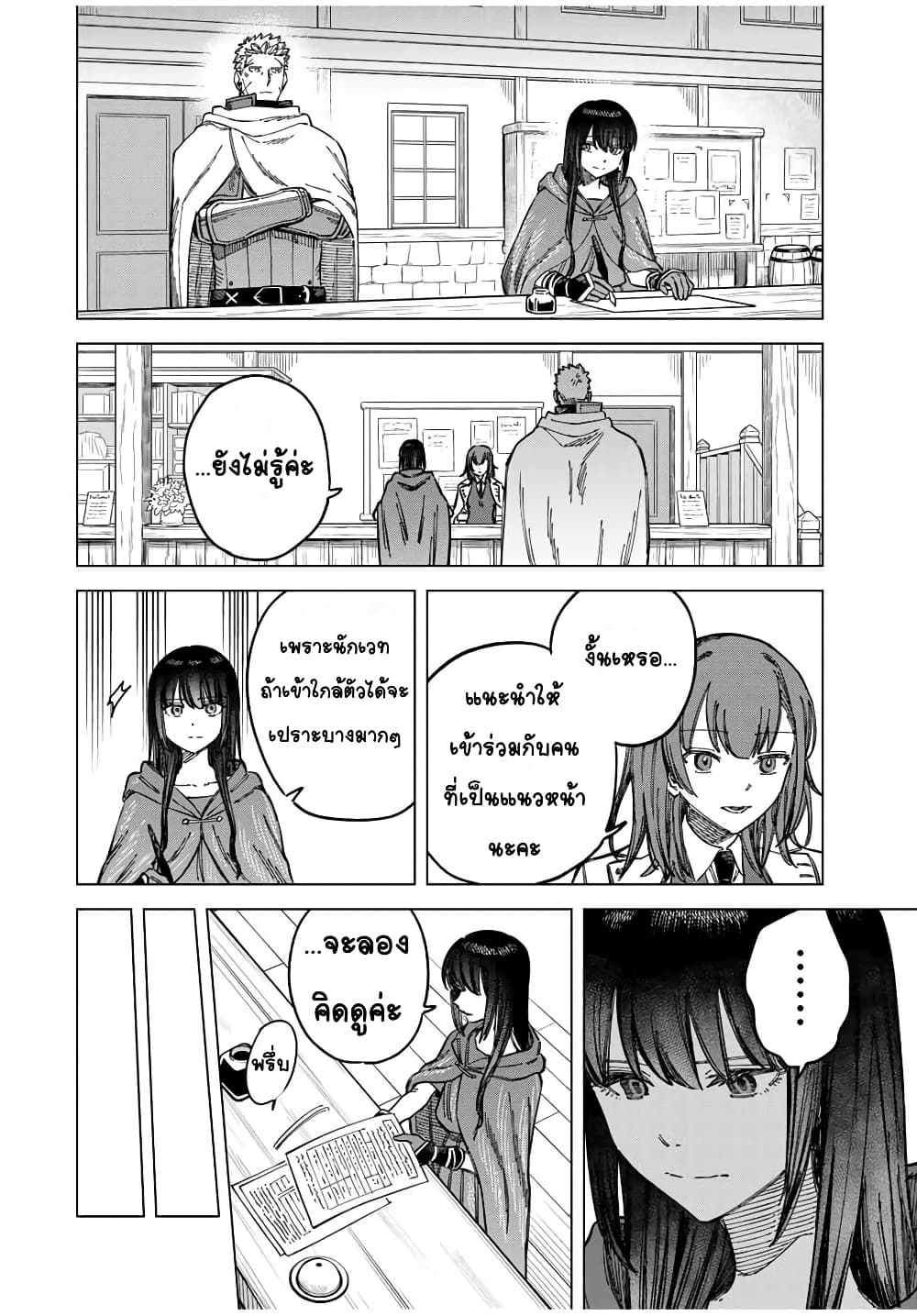 Majo to Youhei page 8