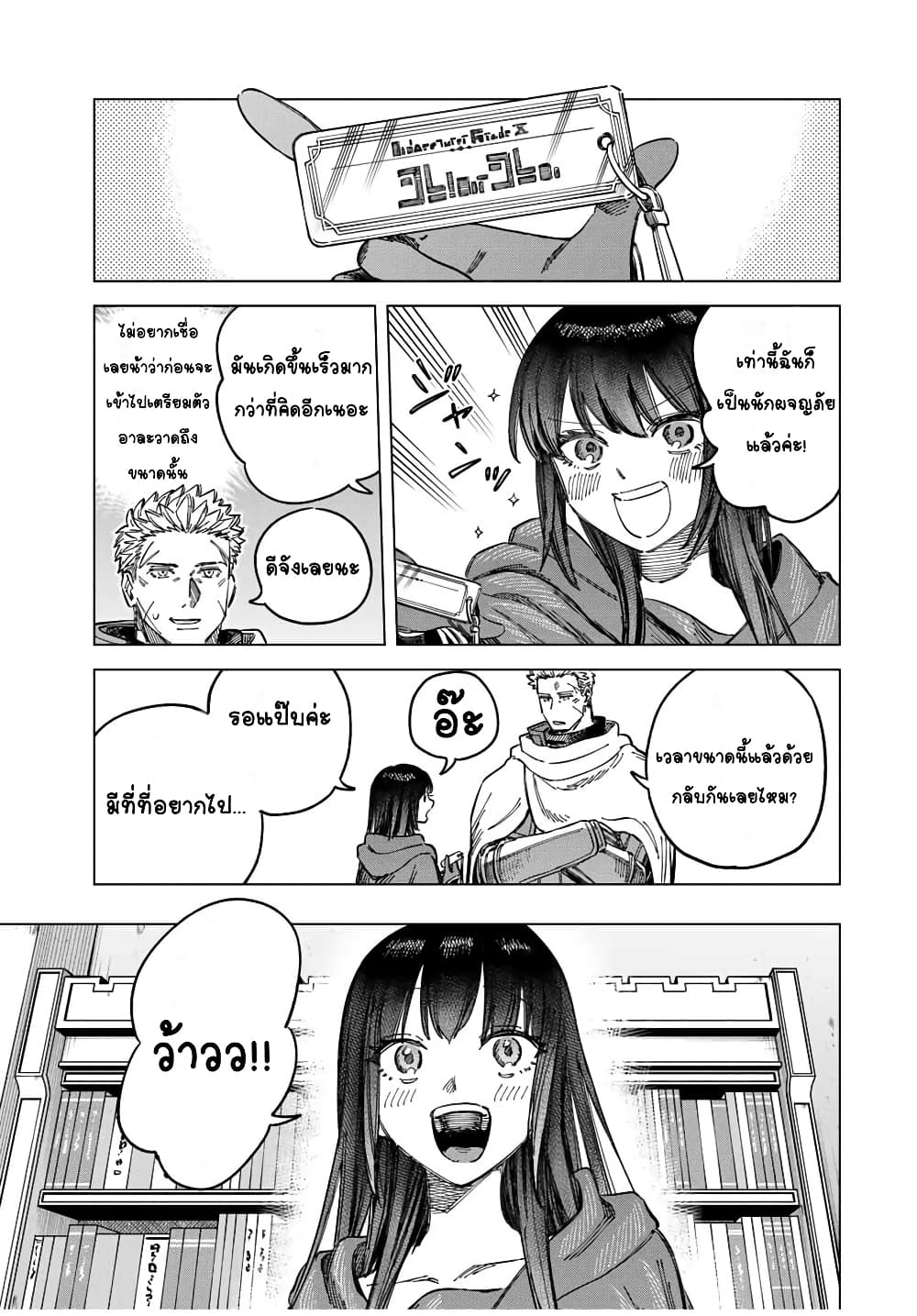 Majo to Youhei page 9