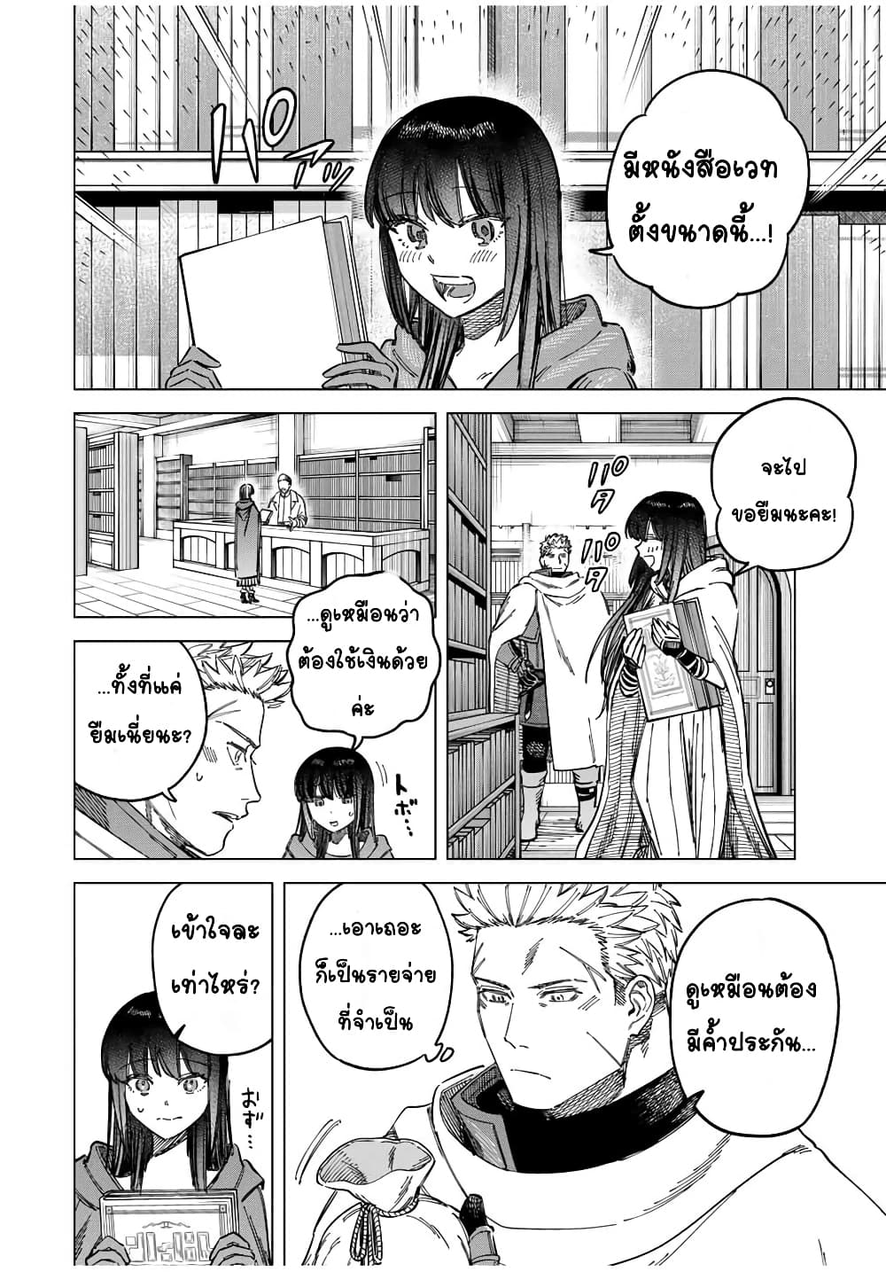 Majo to Youhei page 10