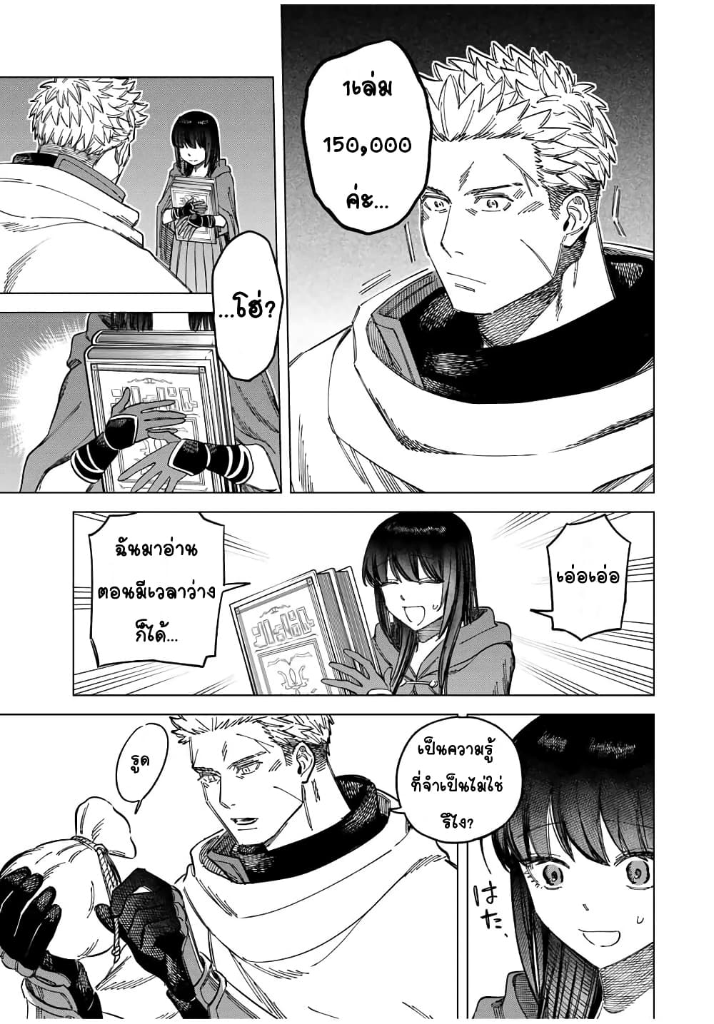 Majo to Youhei page 11