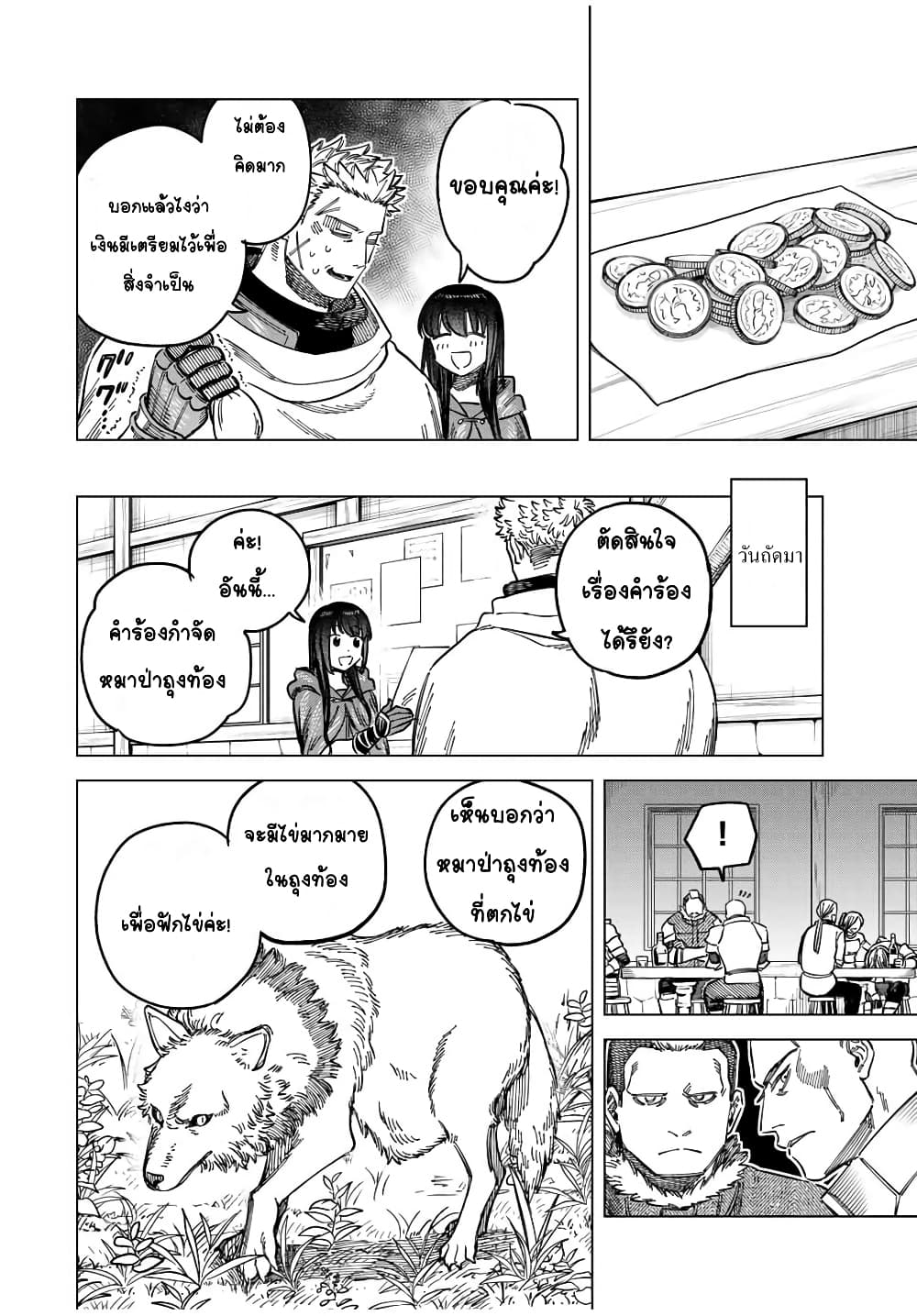Majo to Youhei page 12