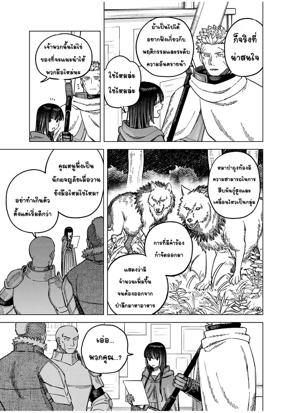 Majo to Youhei page 13