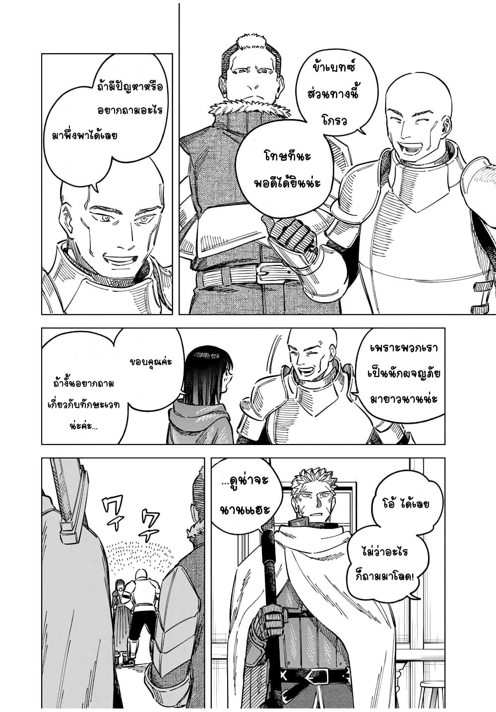 Majo to Youhei page 14