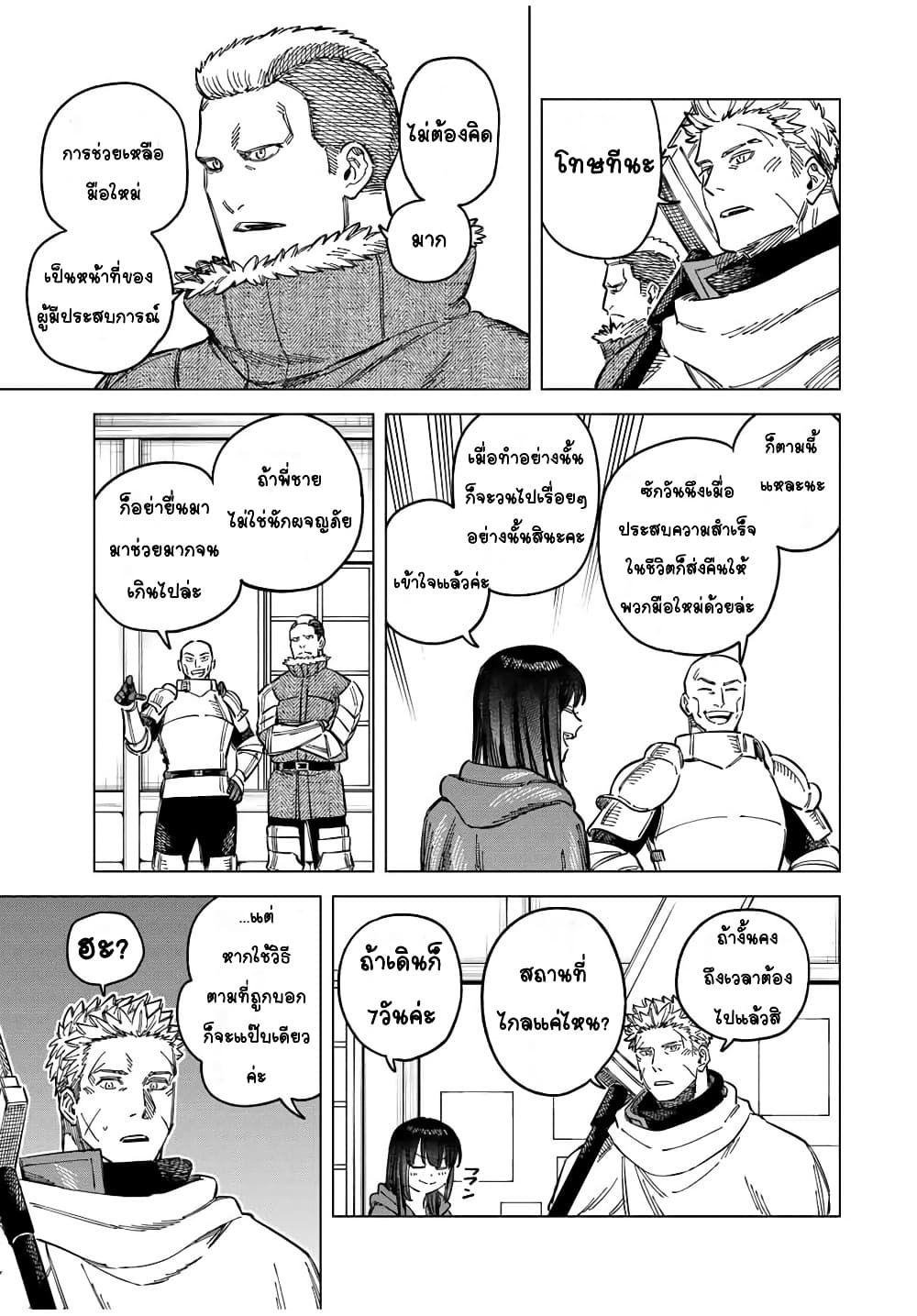 Majo to Youhei page 15