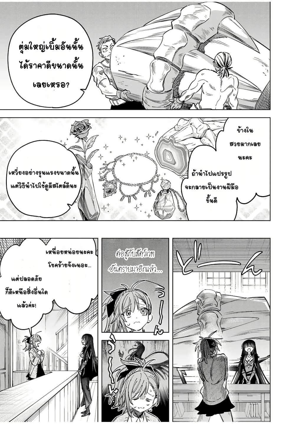 Majo to Youhei page 9