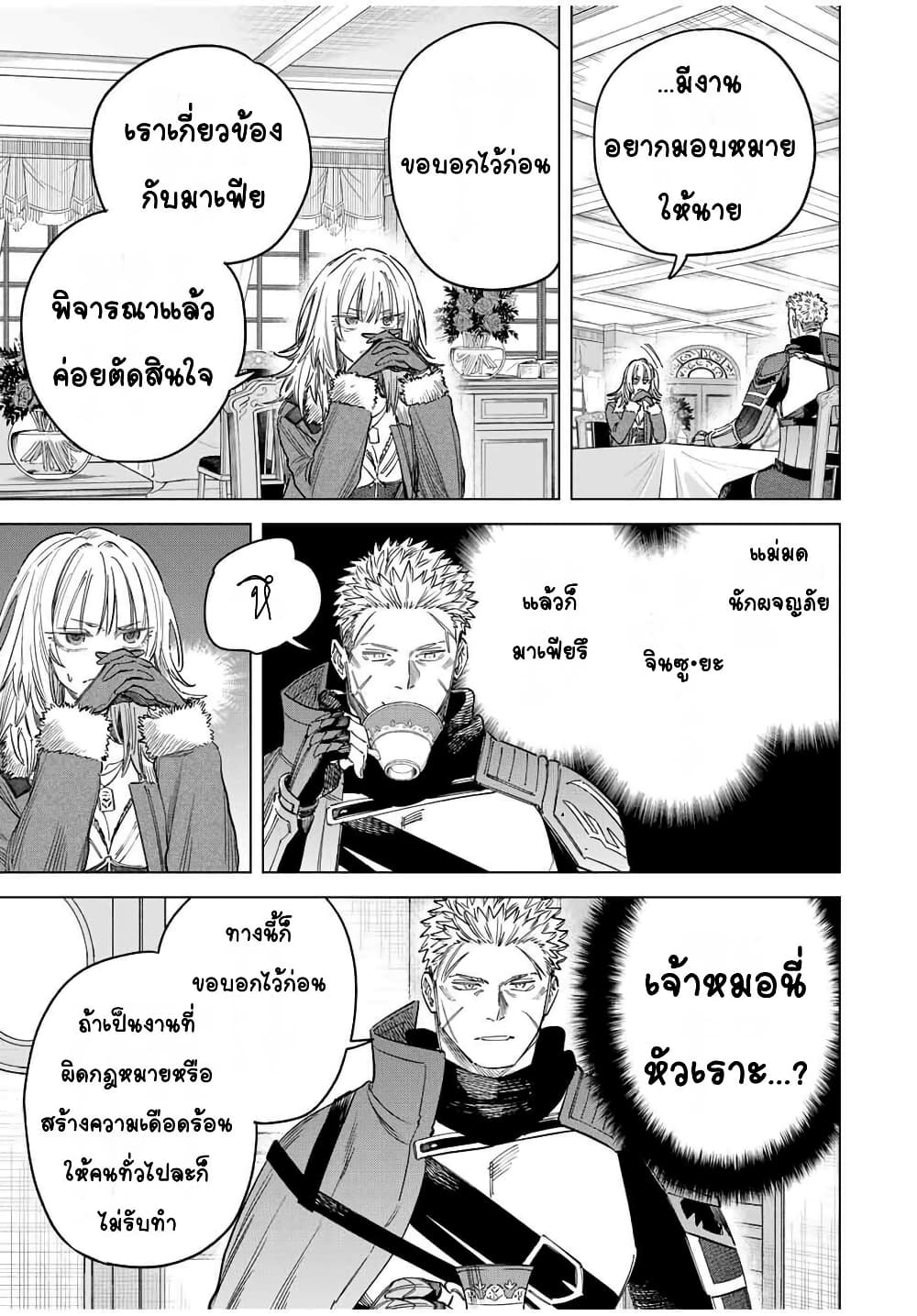 Majo to Youhei page 3