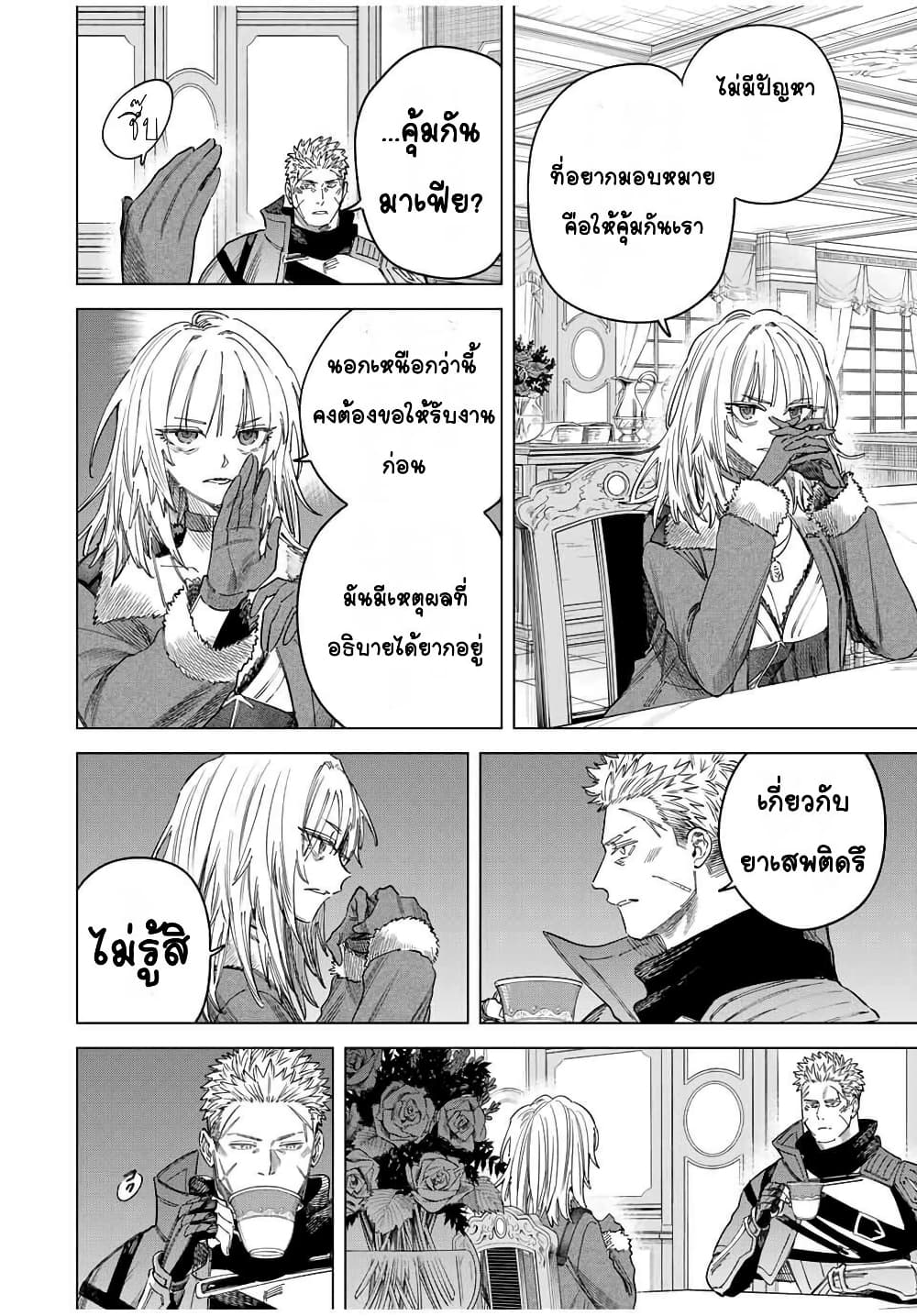 Majo to Youhei page 4