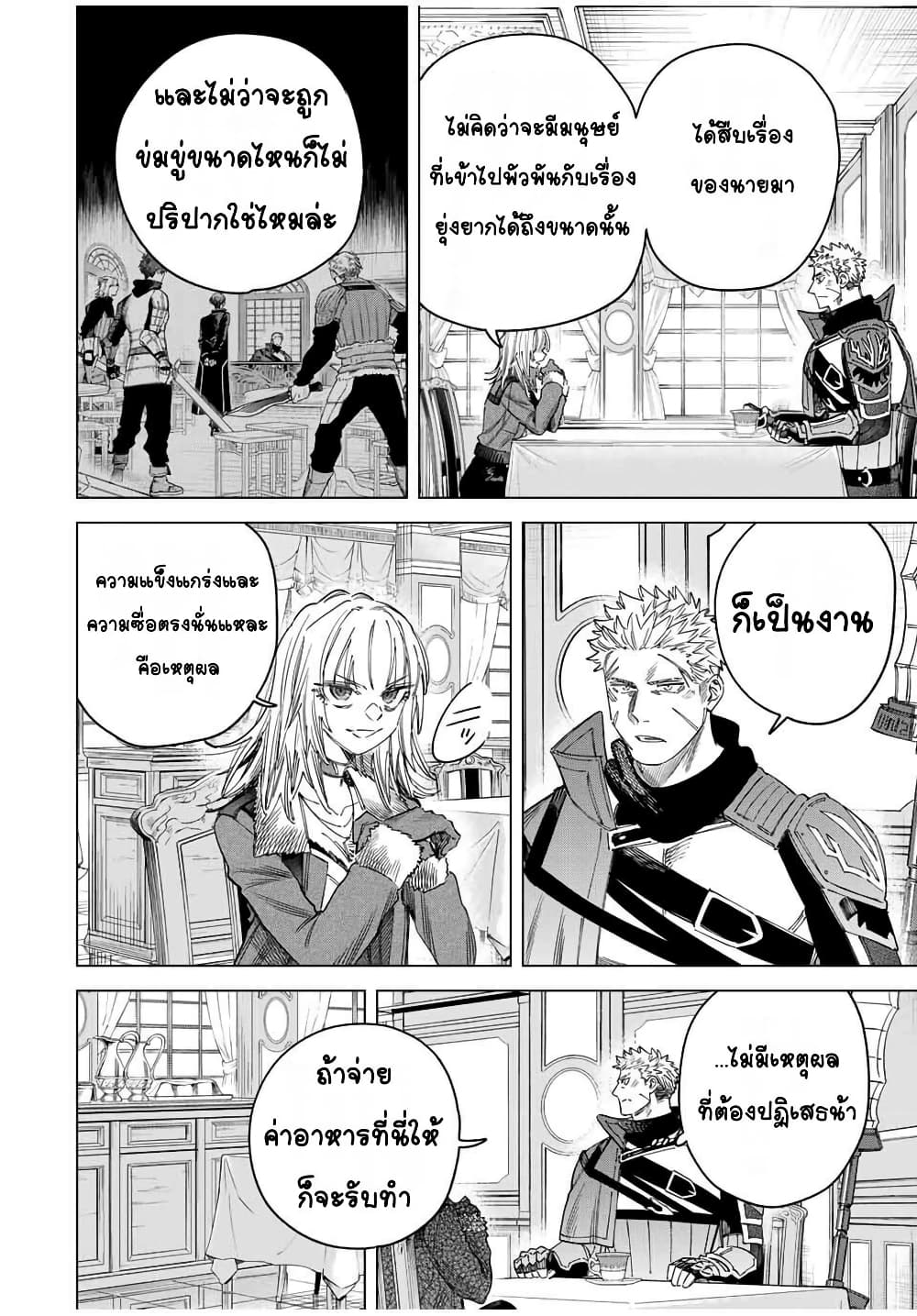 Majo to Youhei page 6