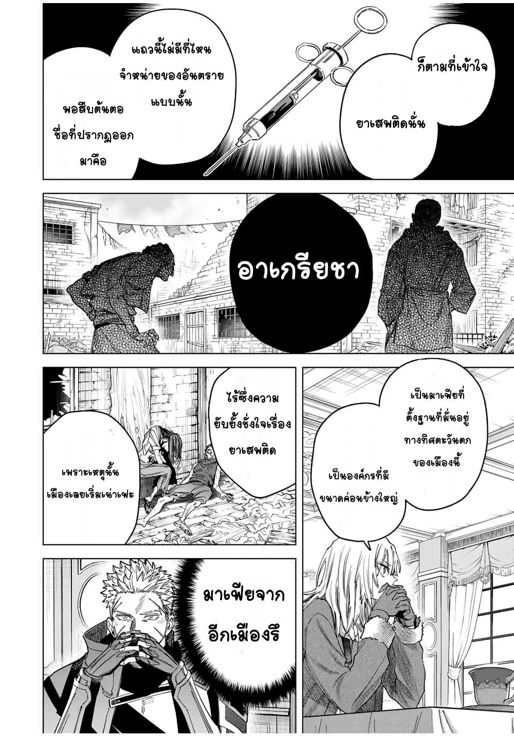 Majo to Youhei page 8