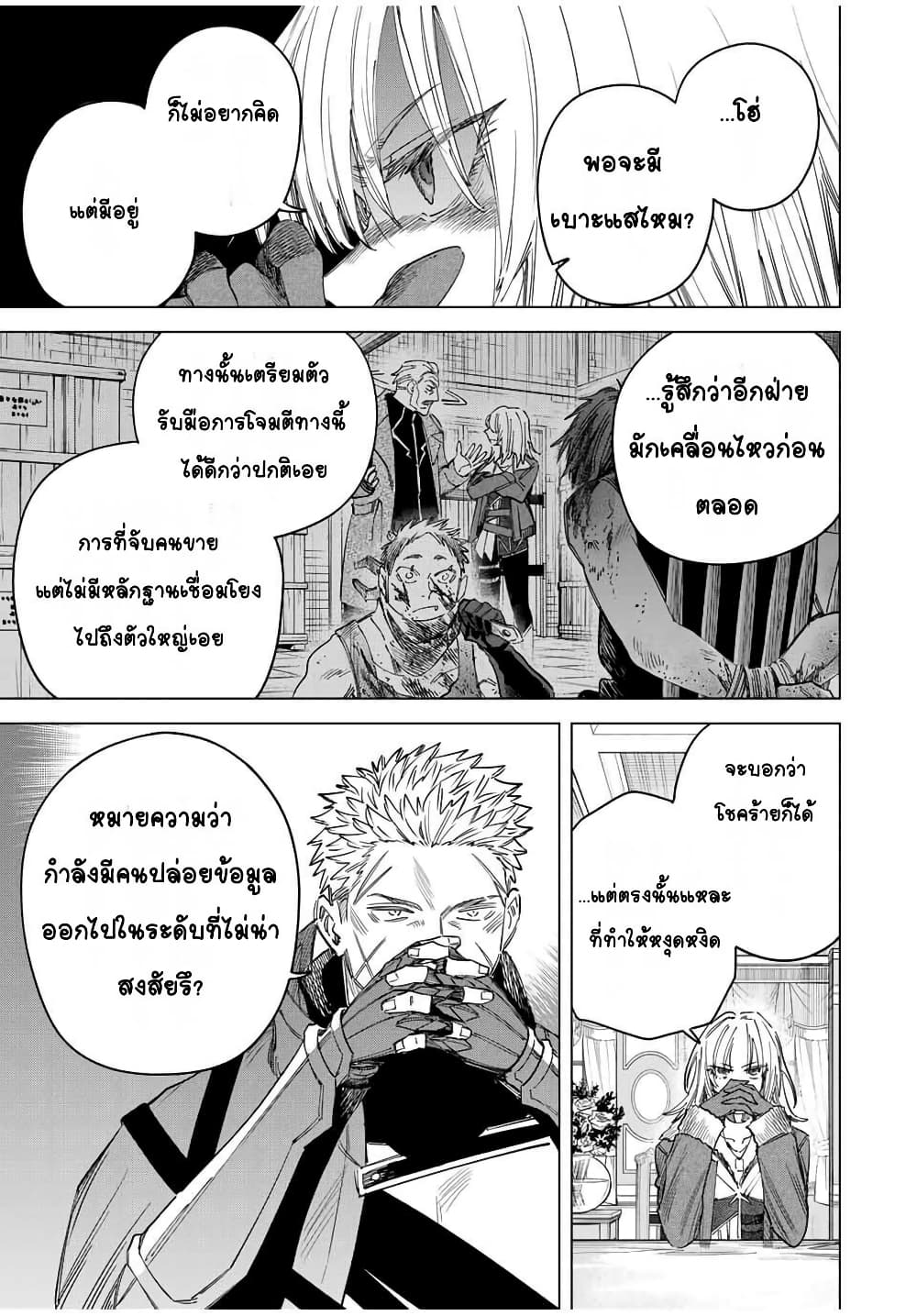 Majo to Youhei page 11