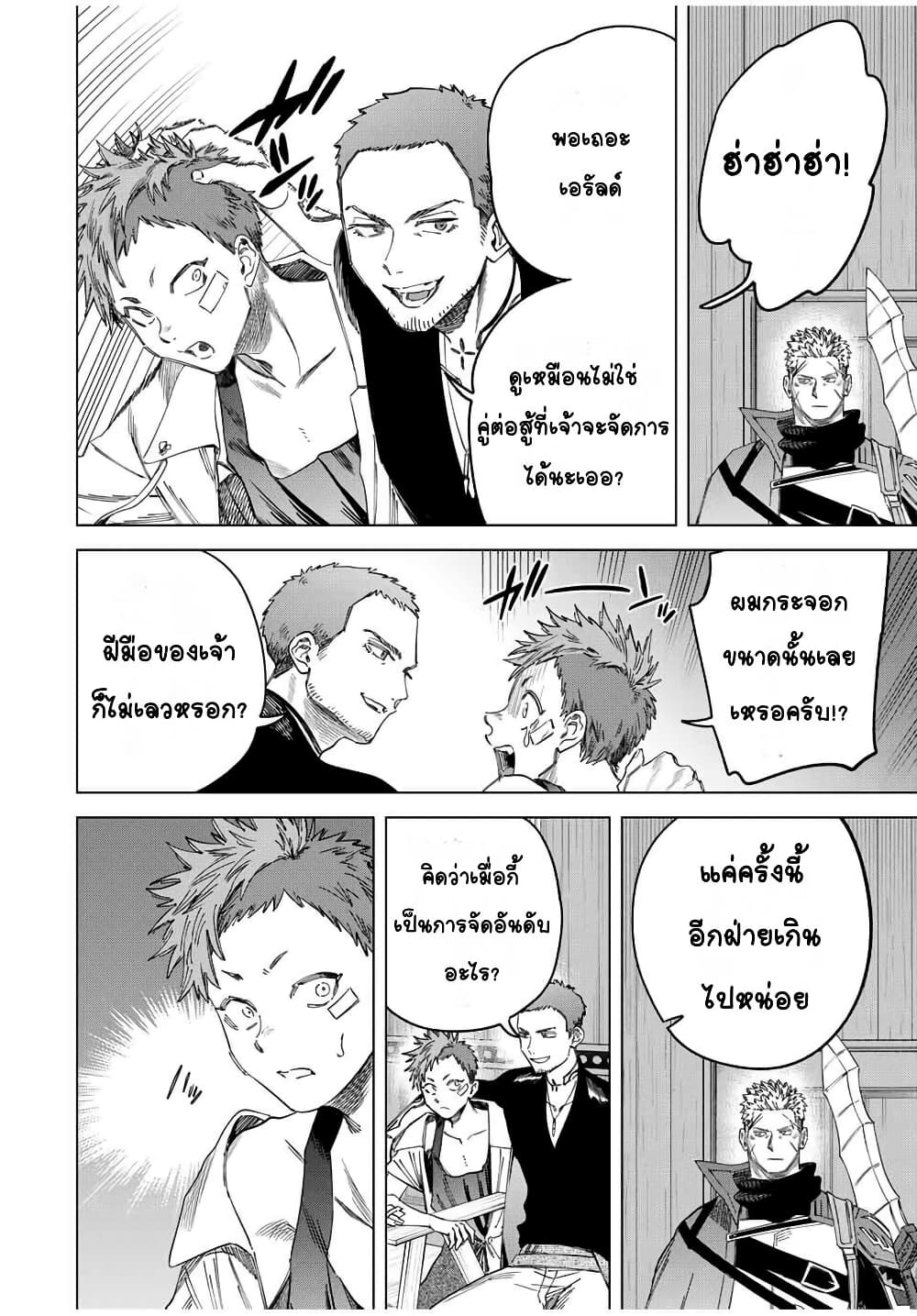 Majo to Youhei page 7