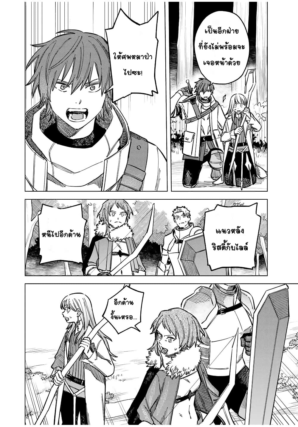Majo to Youhei page 4