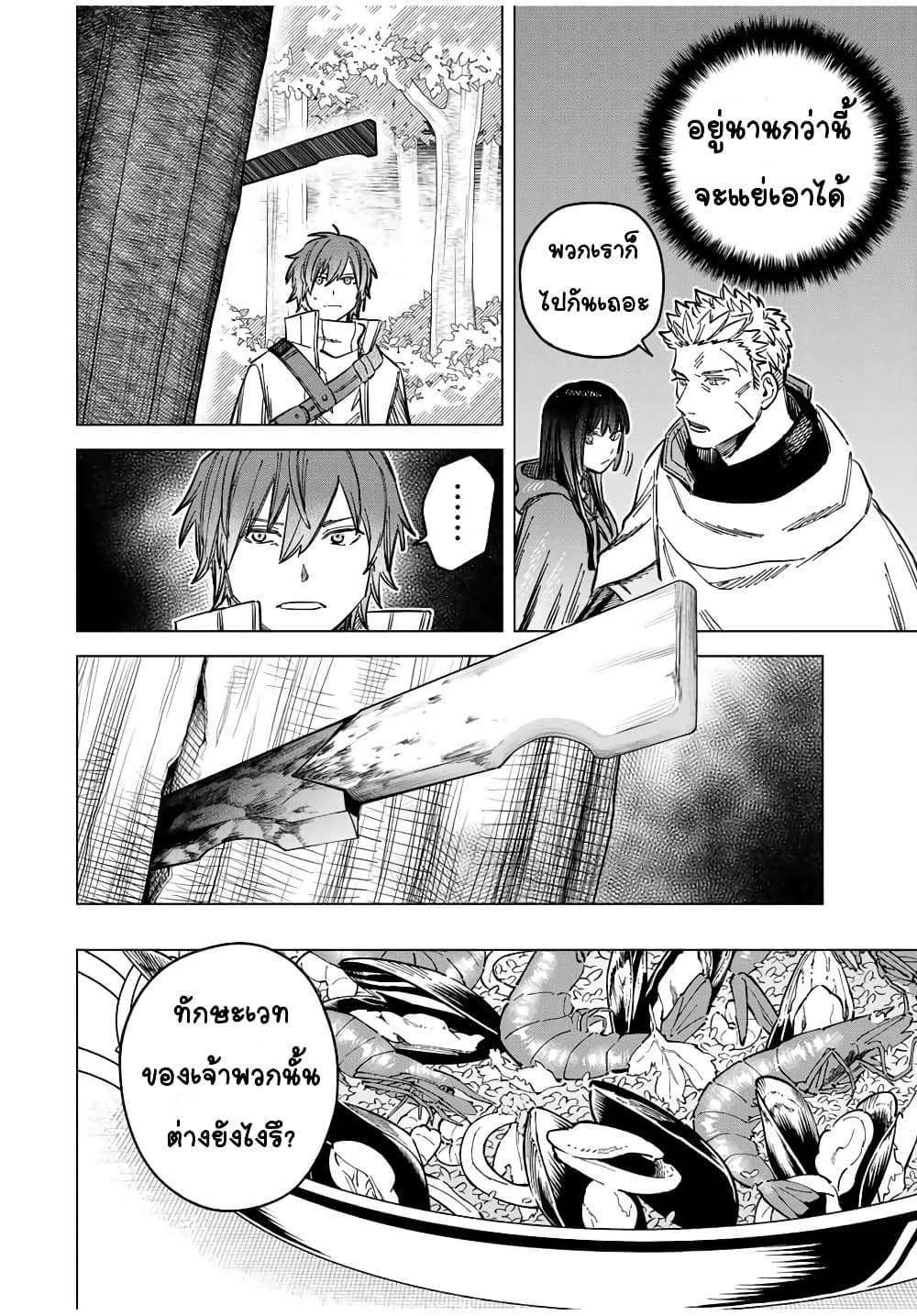 Majo to Youhei page 8